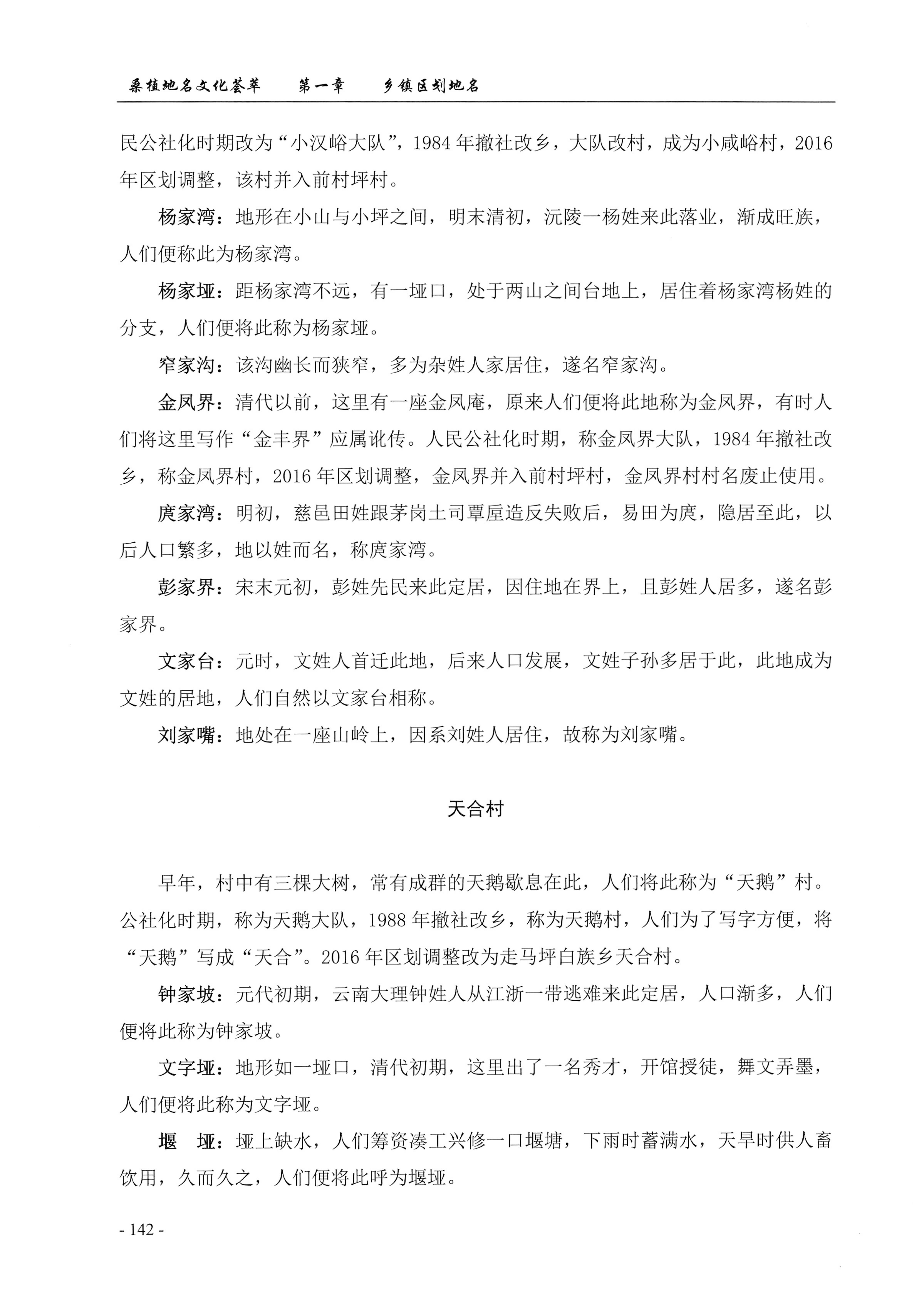 桑植地名文化荟萃上册_156.jpg