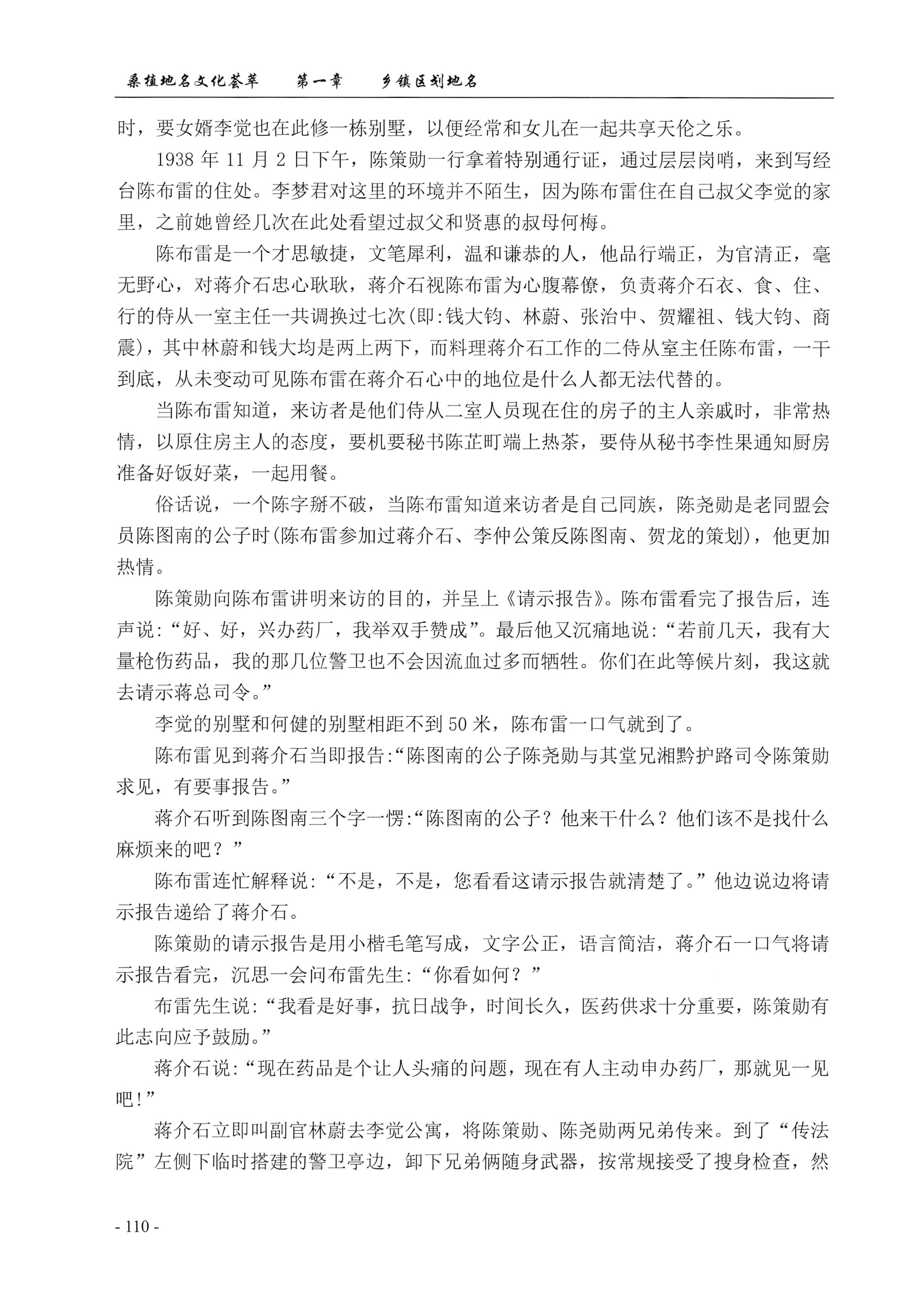 桑植地名文化荟萃上册_124.jpg