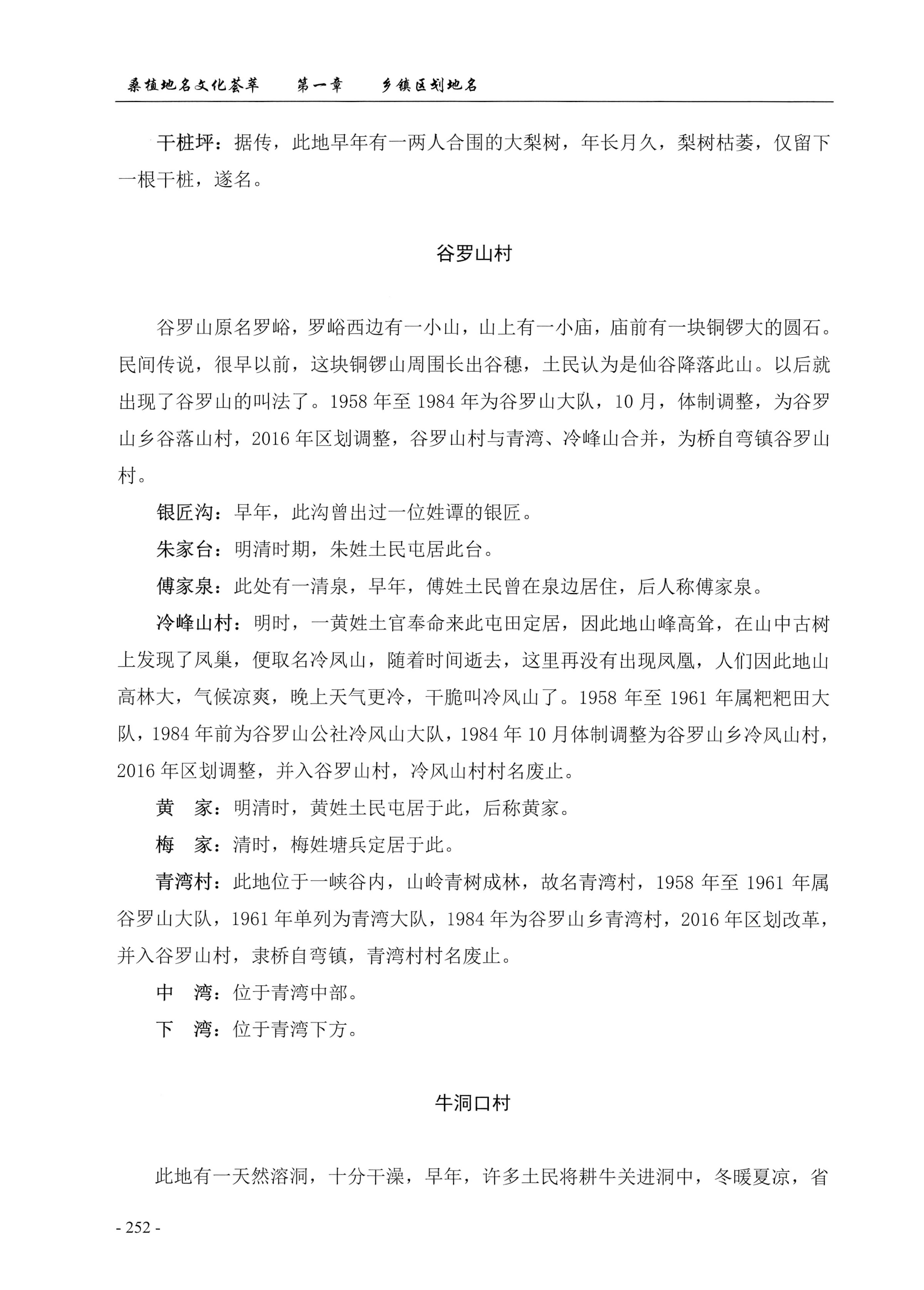桑植地名文化荟萃上册_266.jpg
