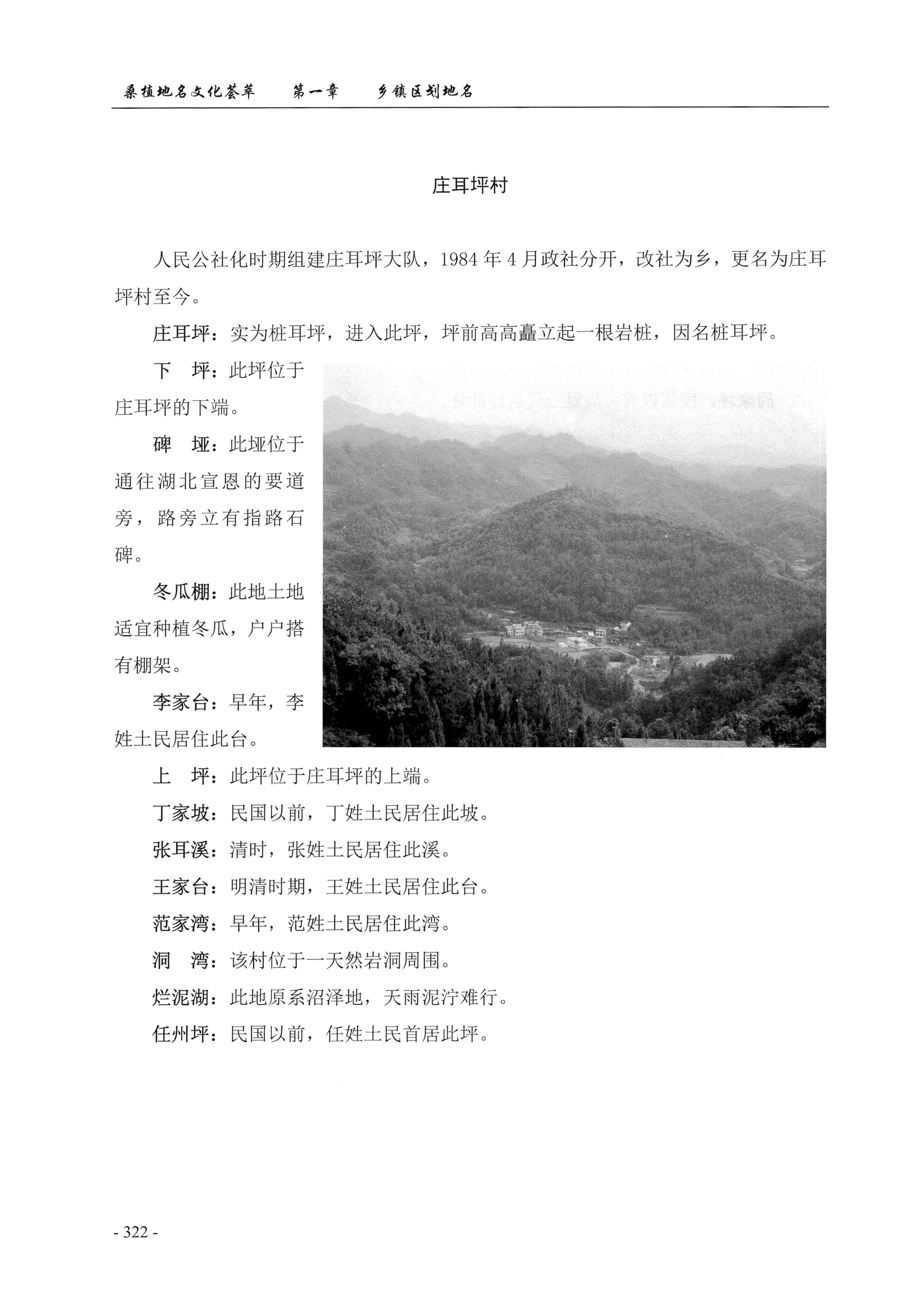 桑植地名文化荟萃上册_336.jpg