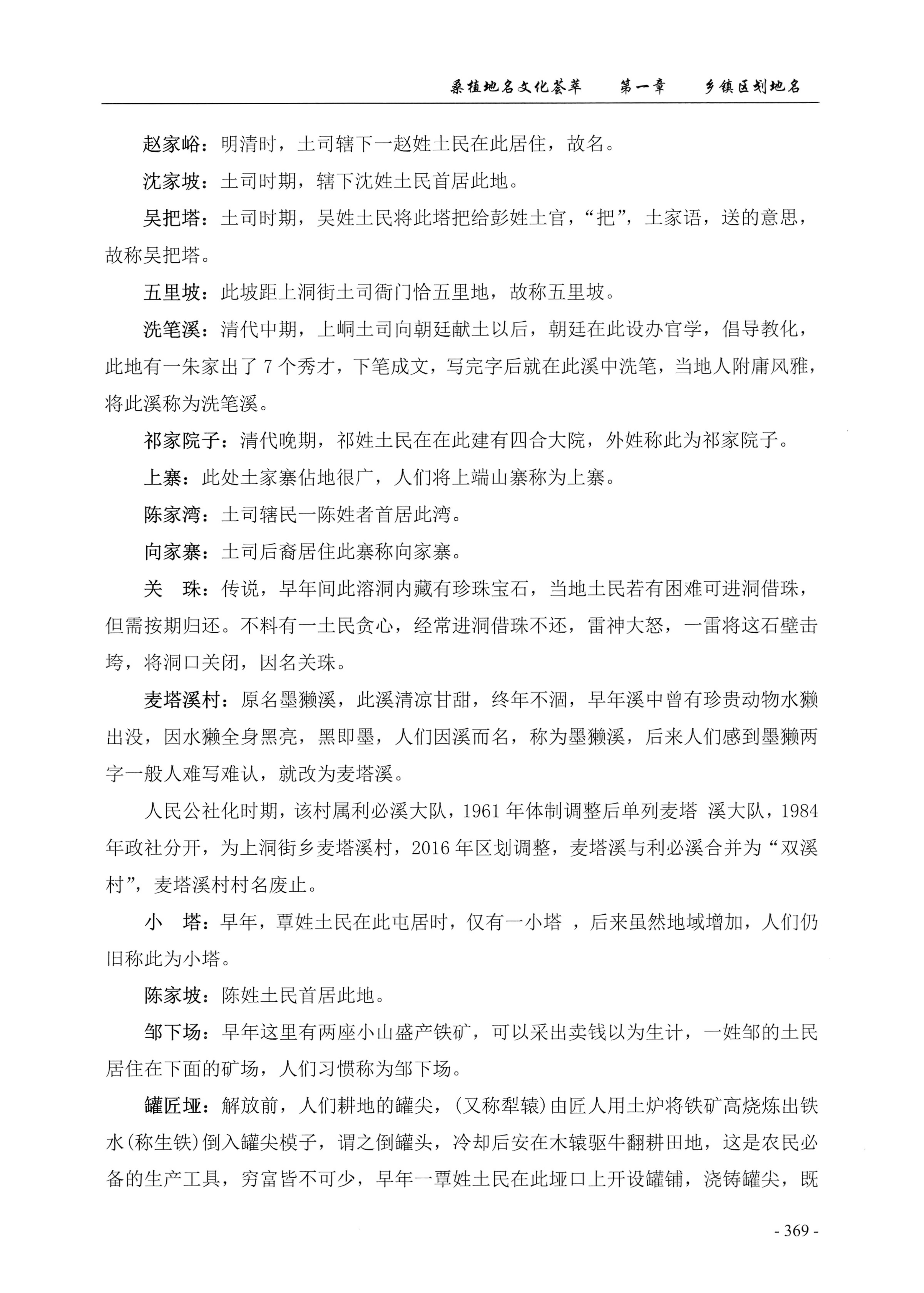 桑植地名文化荟萃上册_383.jpg