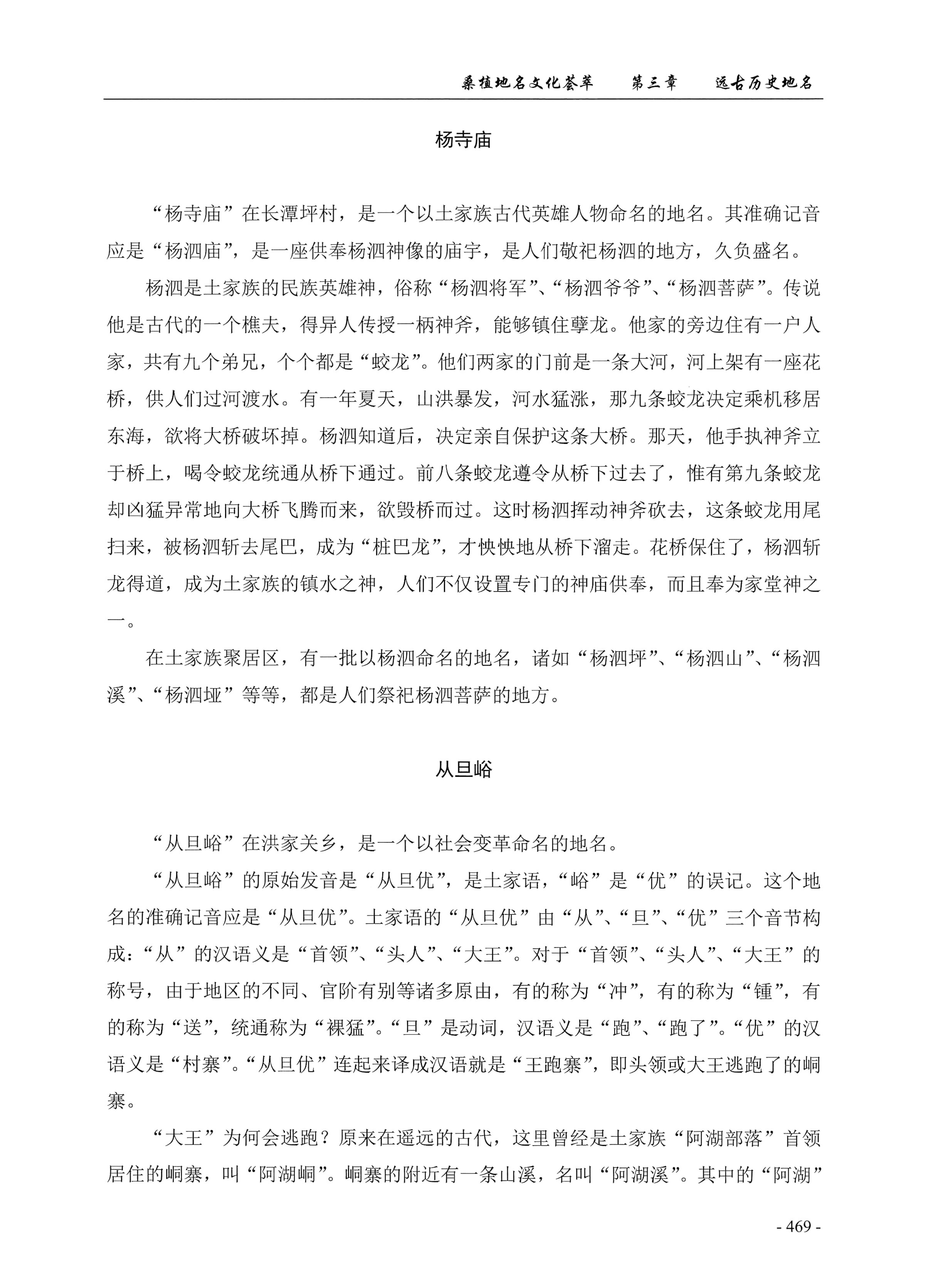 桑植地名文化荟萃上册_483.jpg
