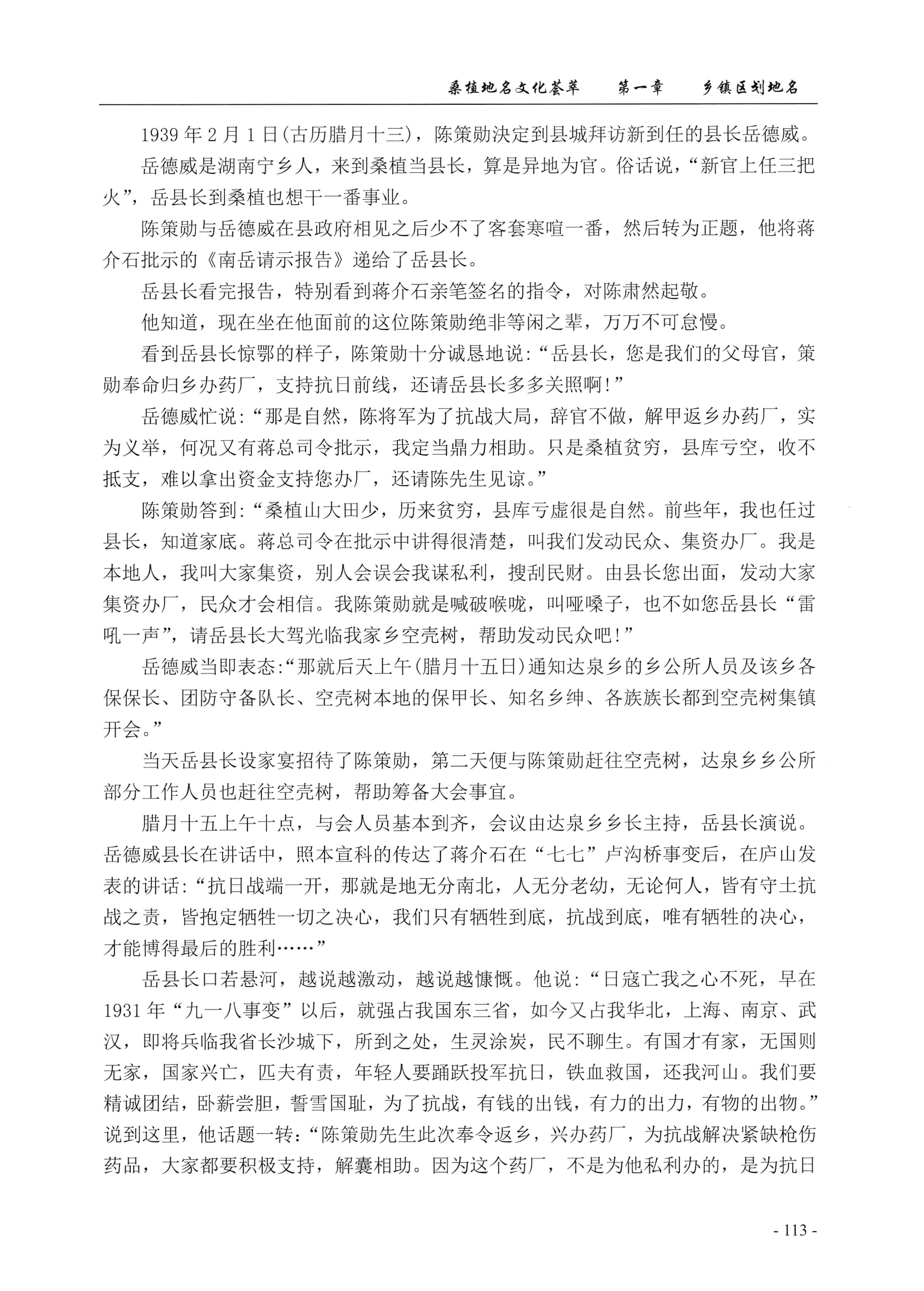 桑植地名文化荟萃上册_127.jpg