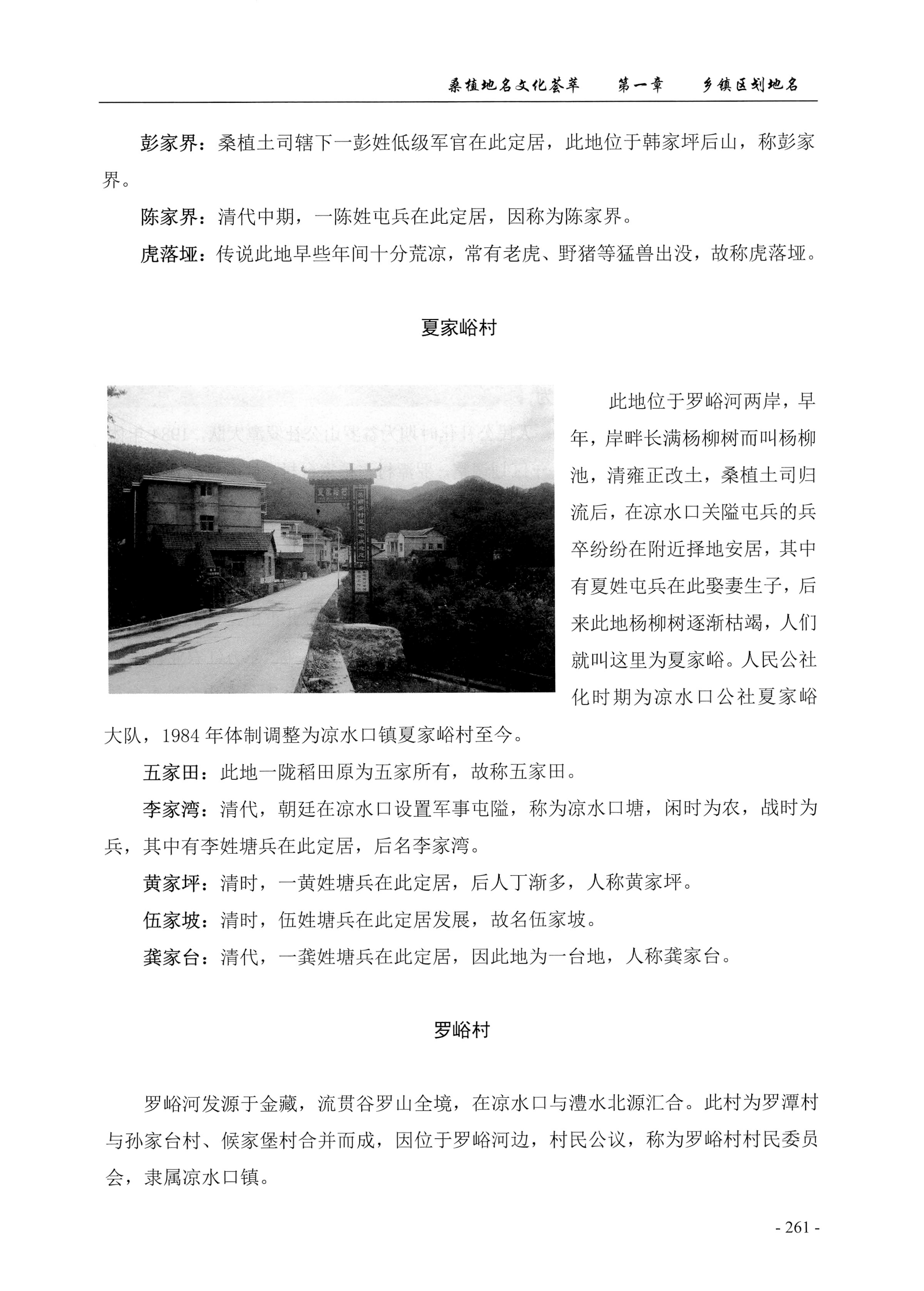 桑植地名文化荟萃上册_275.jpg