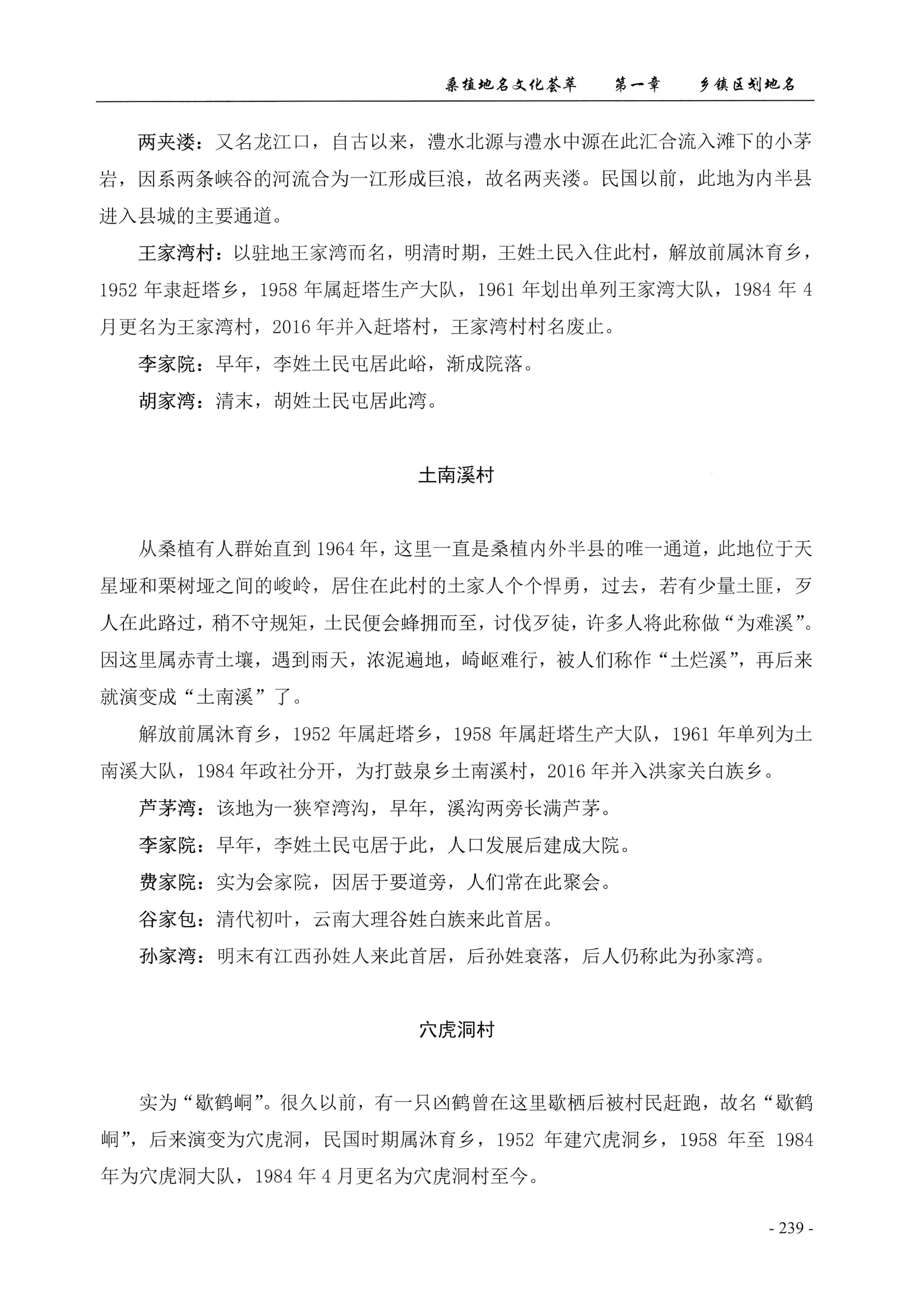 桑植地名文化荟萃上册_253.jpg