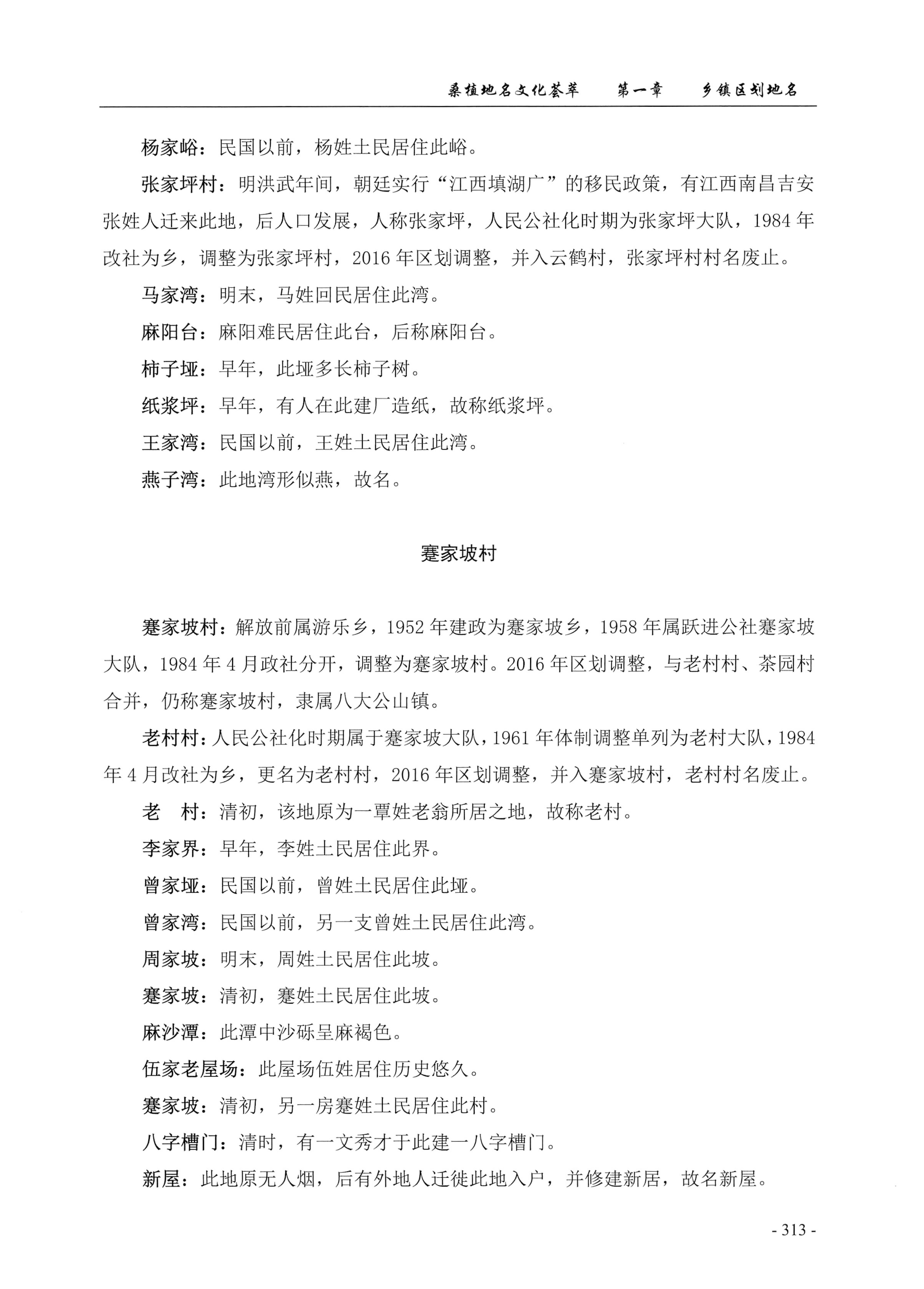 桑植地名文化荟萃上册_327.jpg