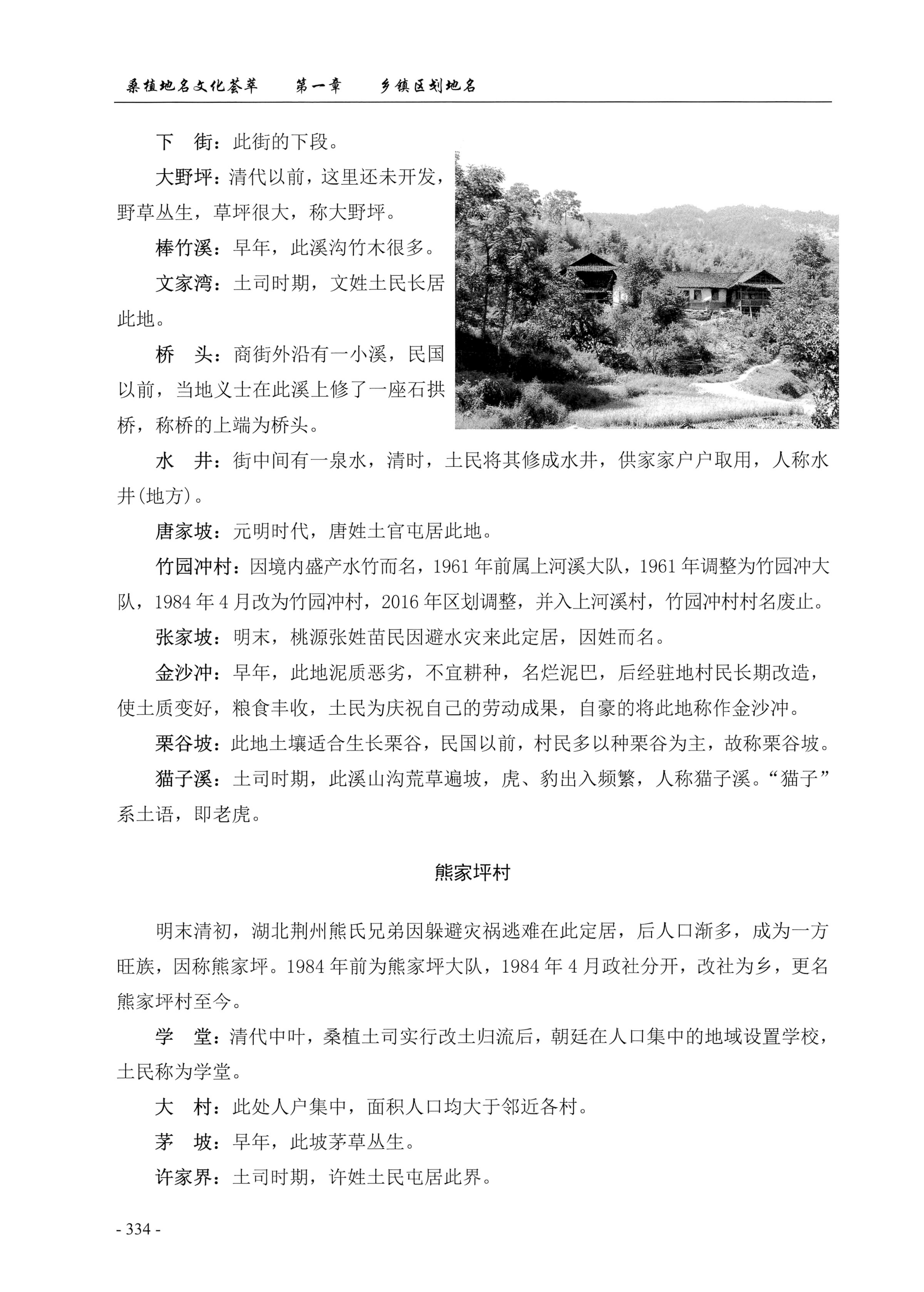 桑植地名文化荟萃上册_348.jpg