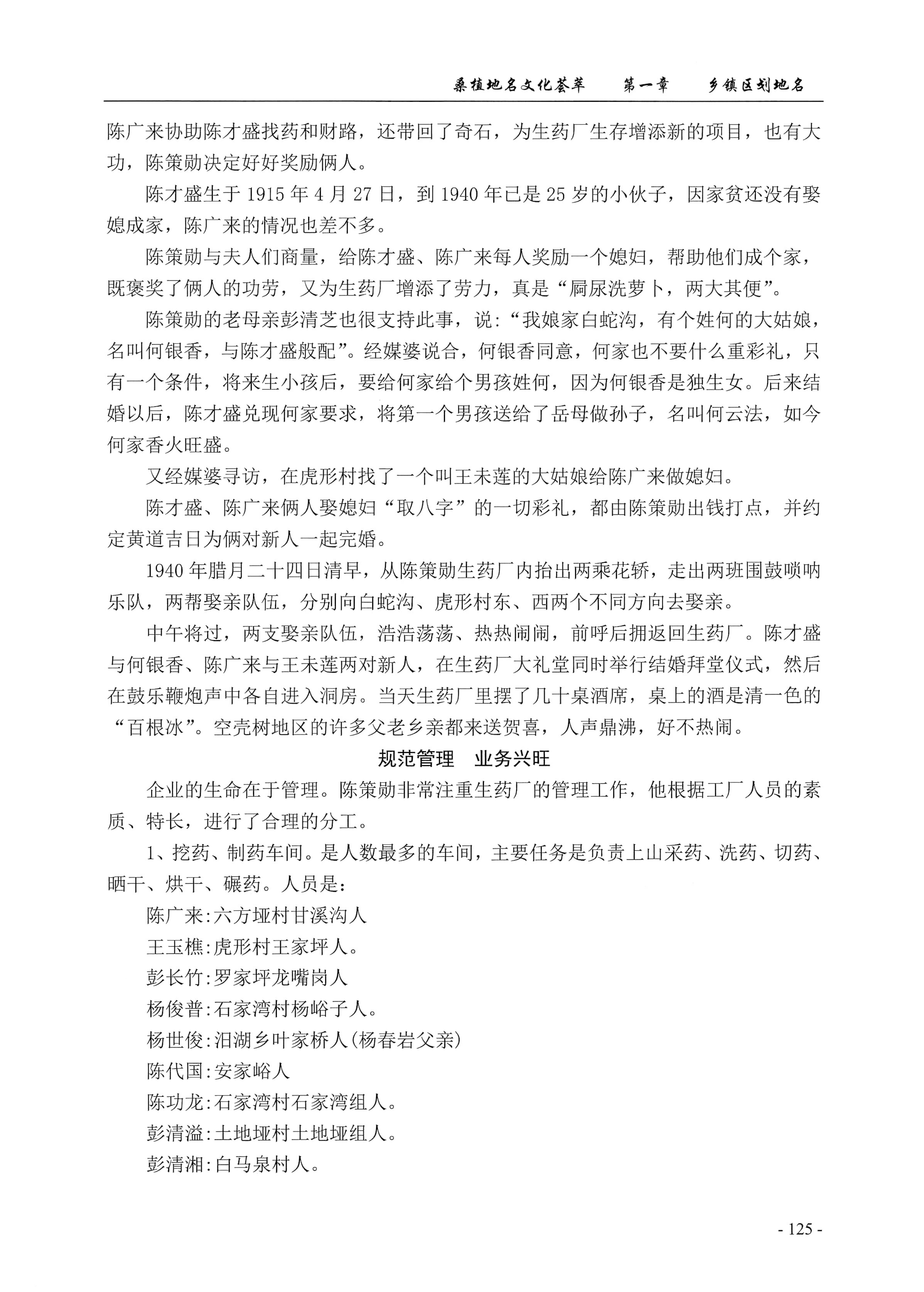 桑植地名文化荟萃上册_139.jpg