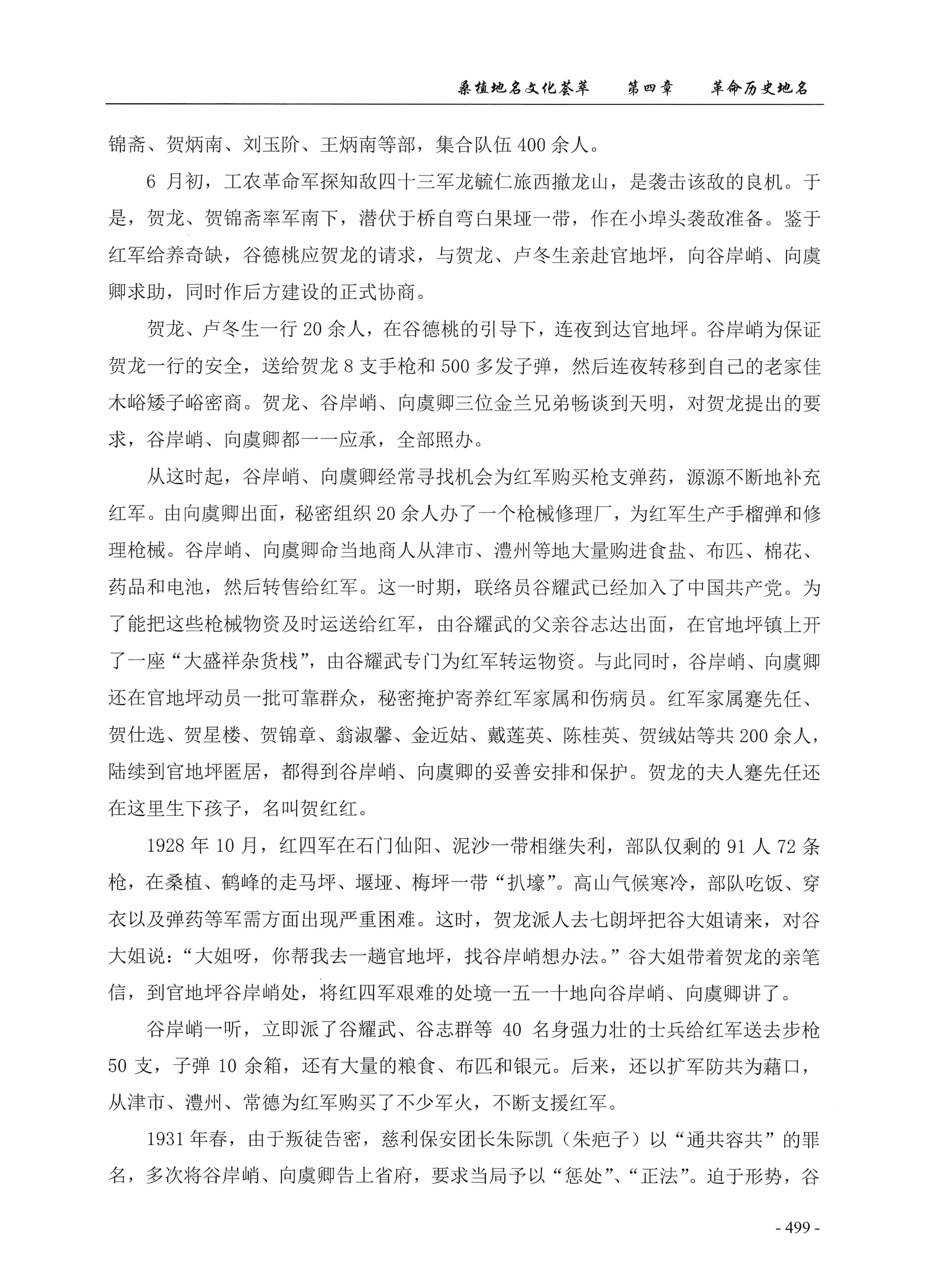 桑植地名文化荟萃上册_513.jpg