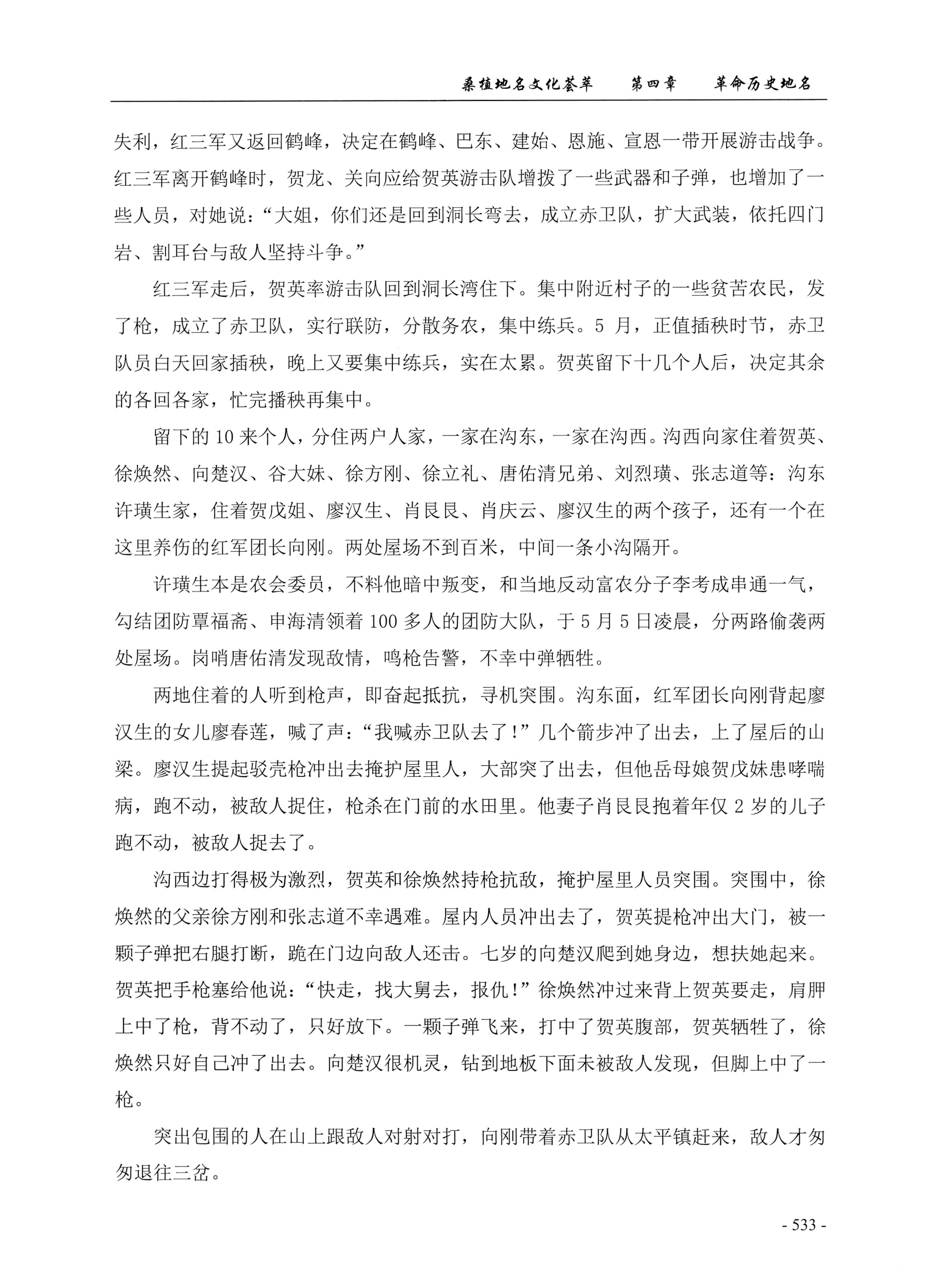桑植地名文化荟萃上册_547.jpg