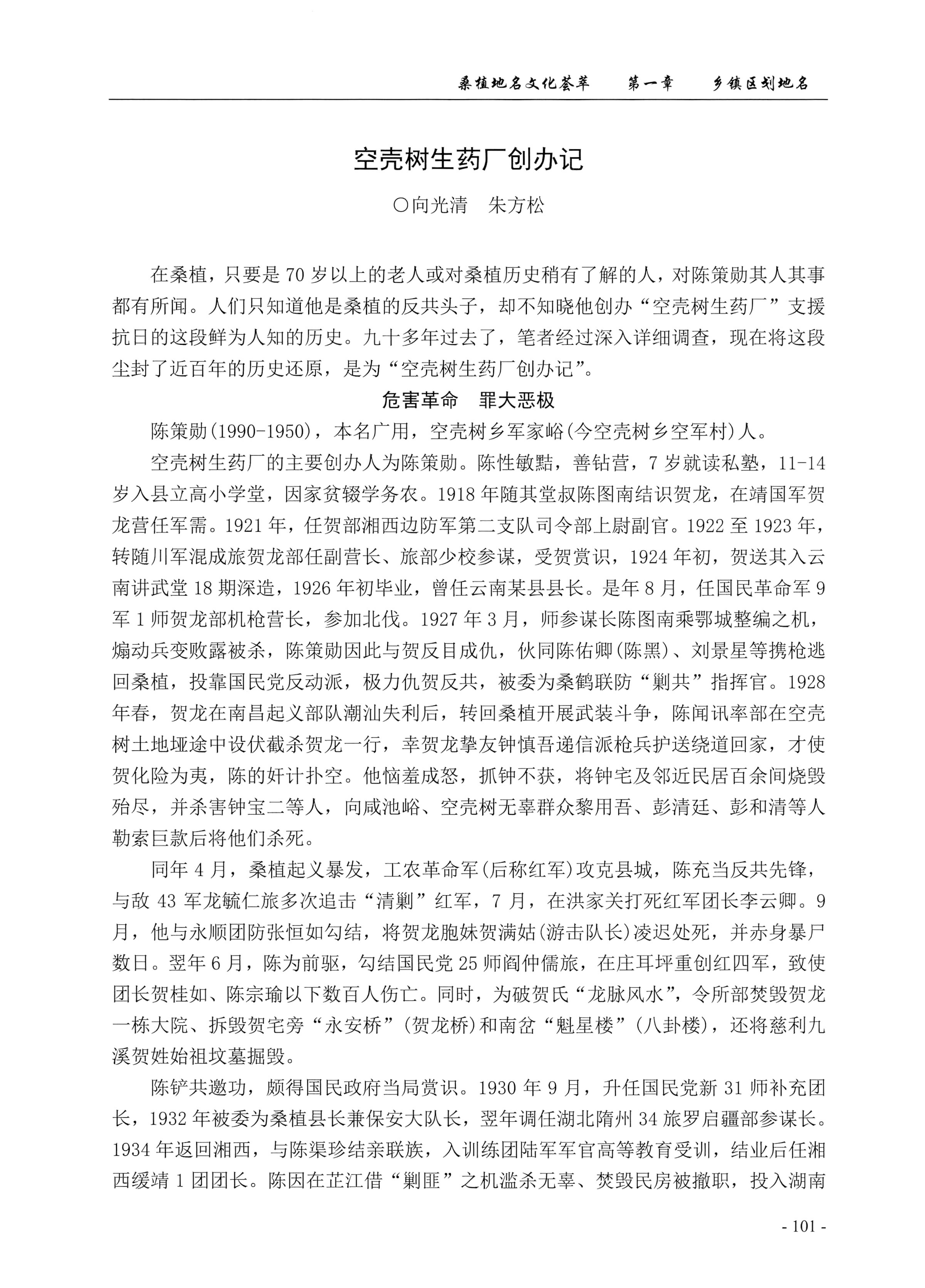 桑植地名文化荟萃上册_115.jpg