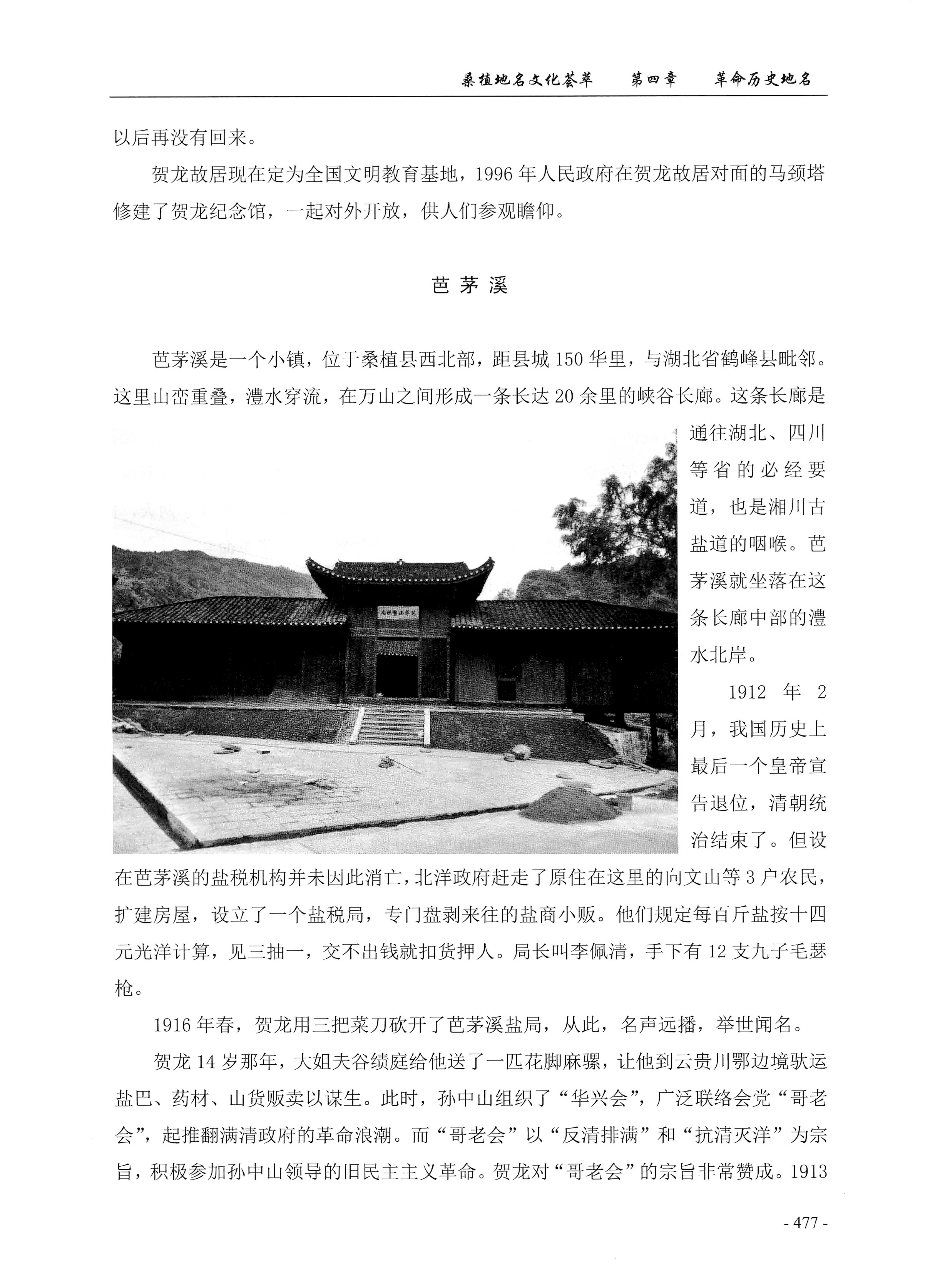 桑植地名文化荟萃上册_491.jpg