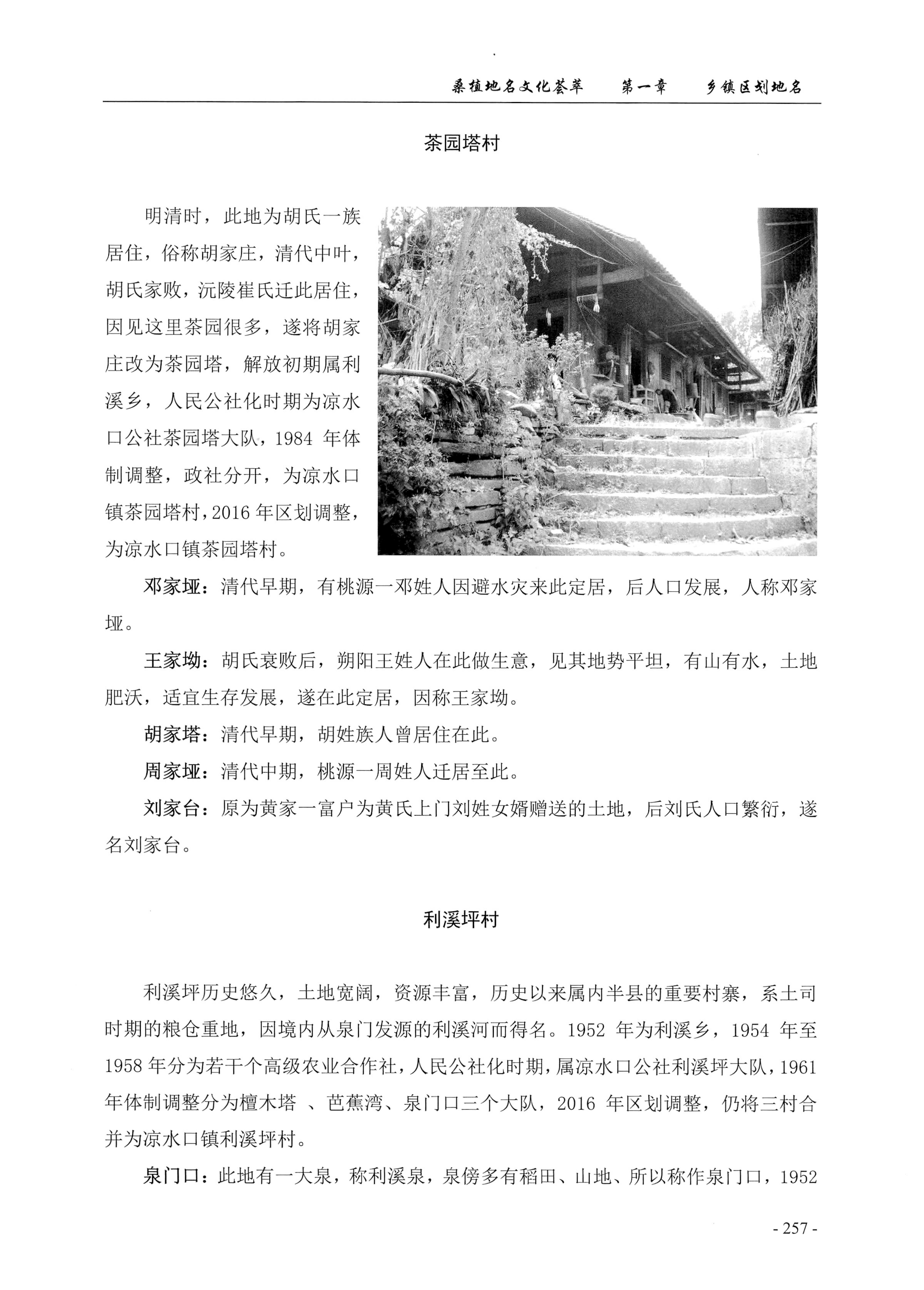 桑植地名文化荟萃上册_271.jpg