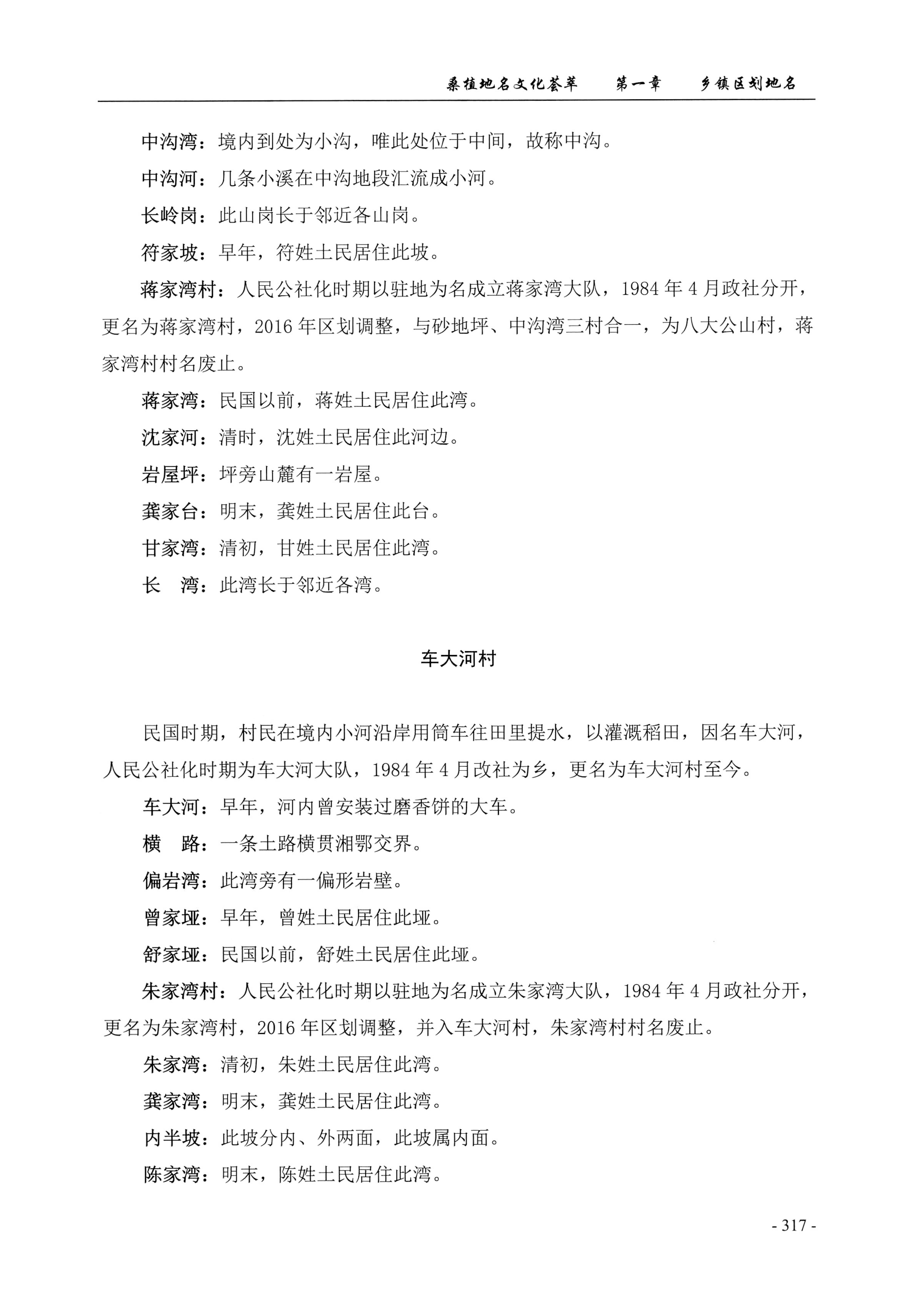 桑植地名文化荟萃上册_331.jpg