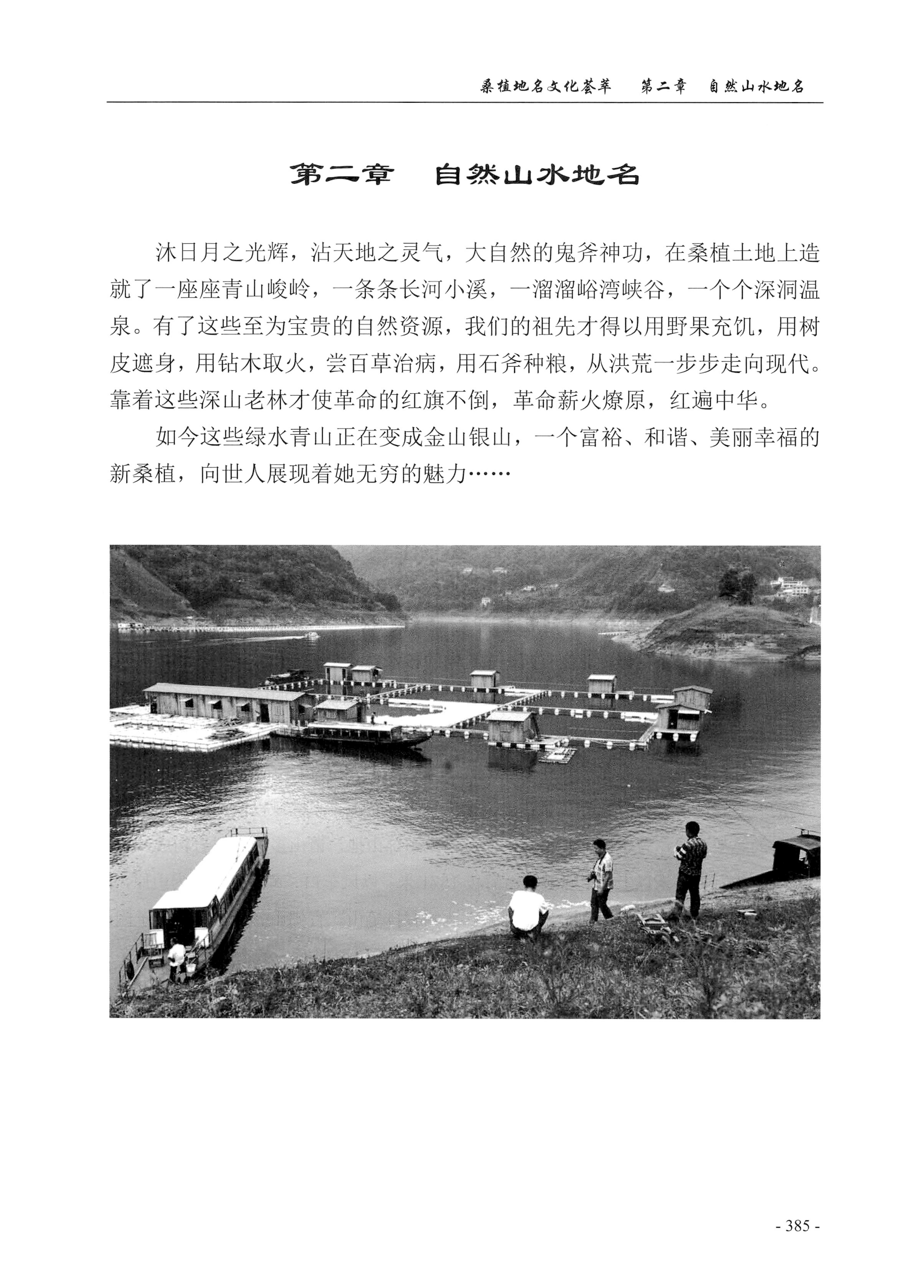桑植地名文化荟萃上册_399.jpg