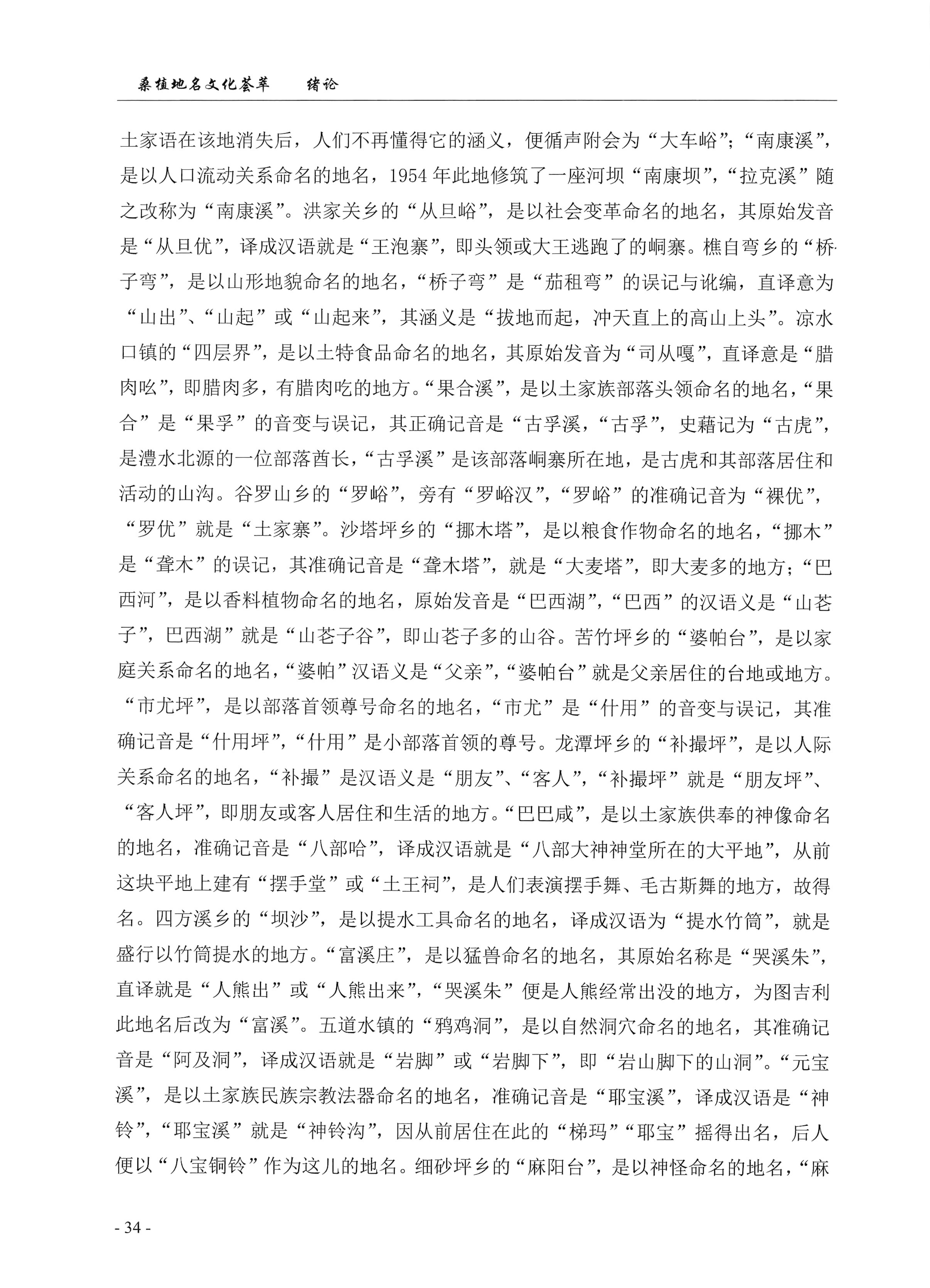 桑植地名文化荟萃上册_48.jpg