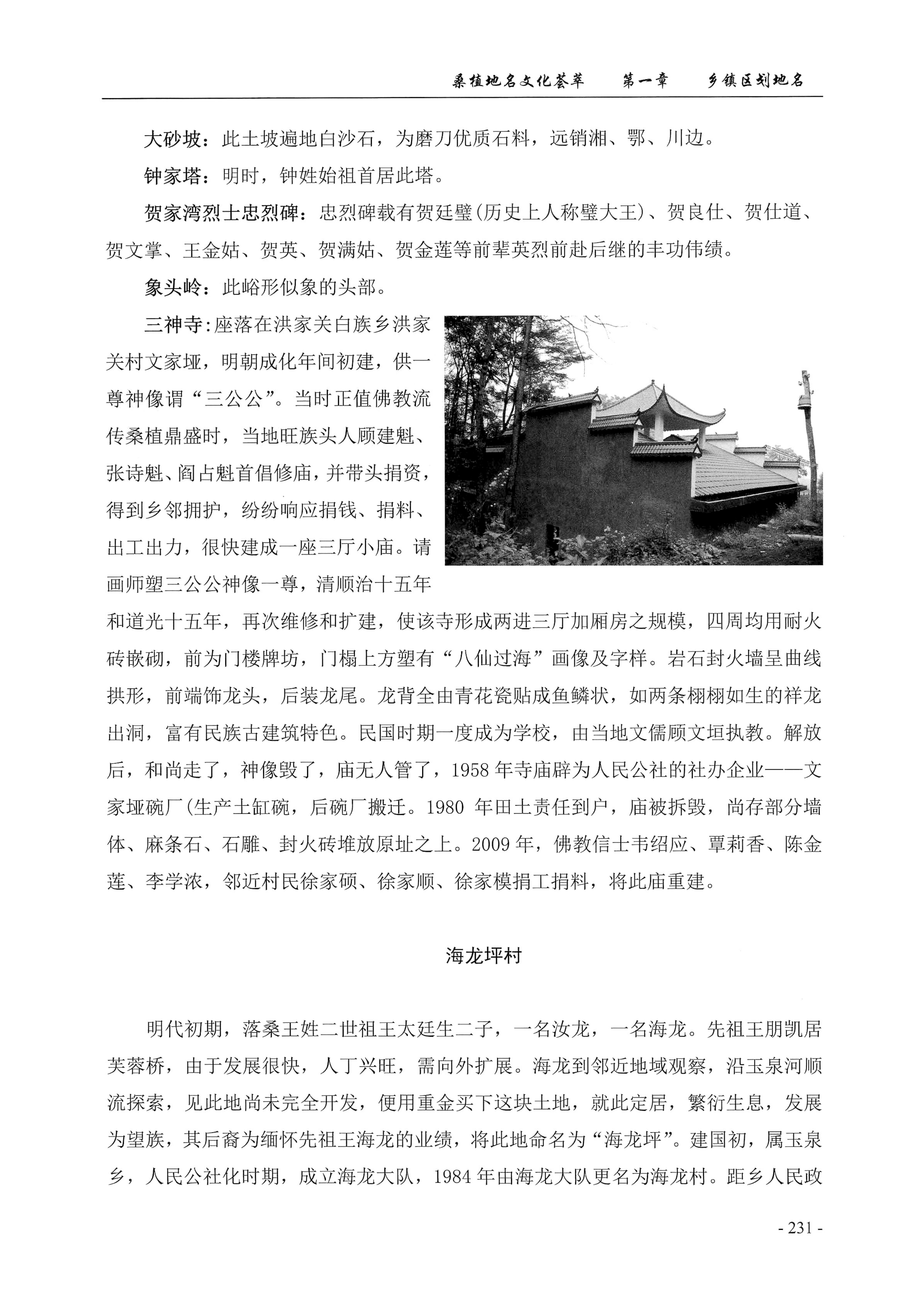 桑植地名文化荟萃上册_245.jpg