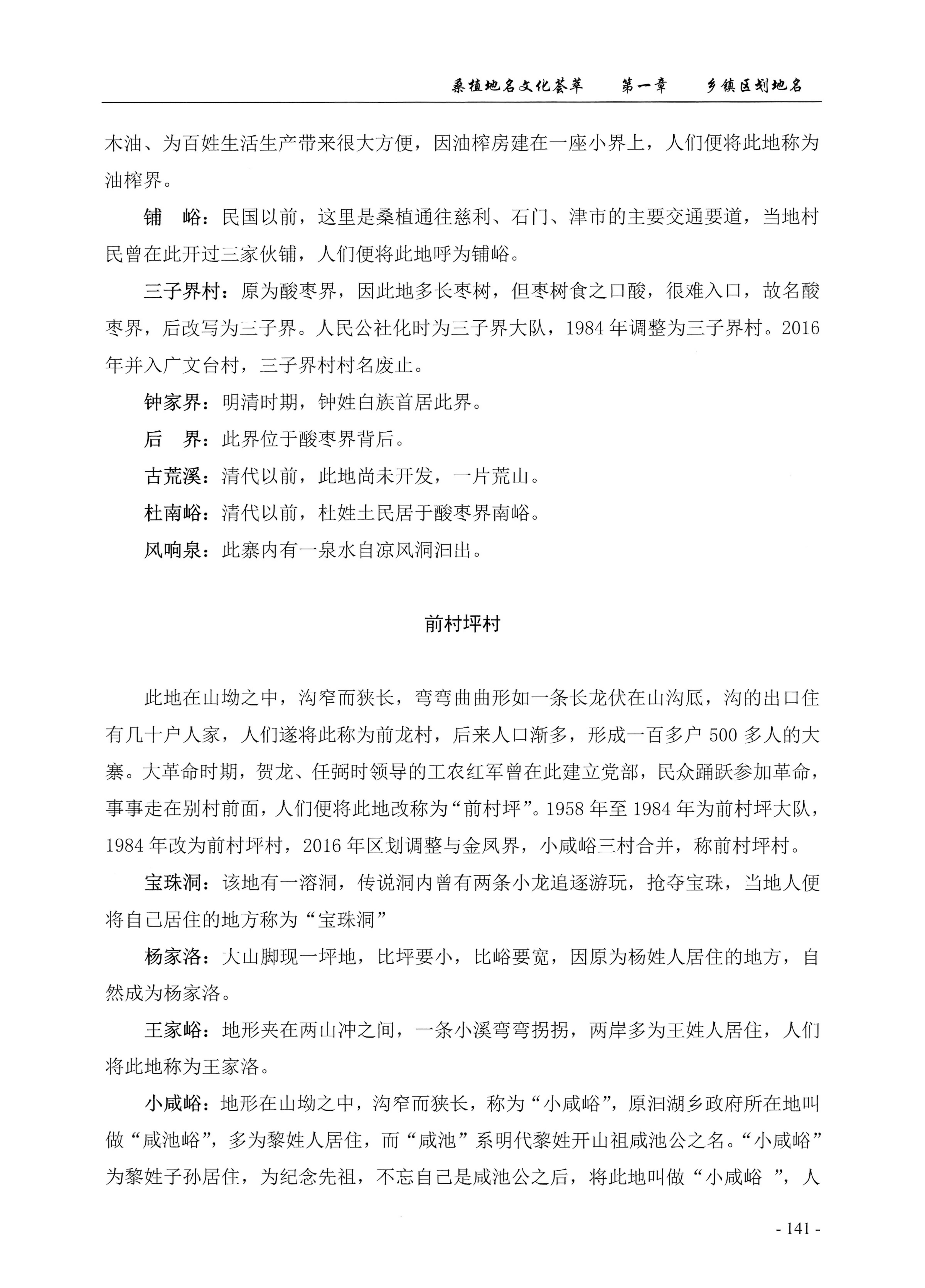 桑植地名文化荟萃上册_155.jpg