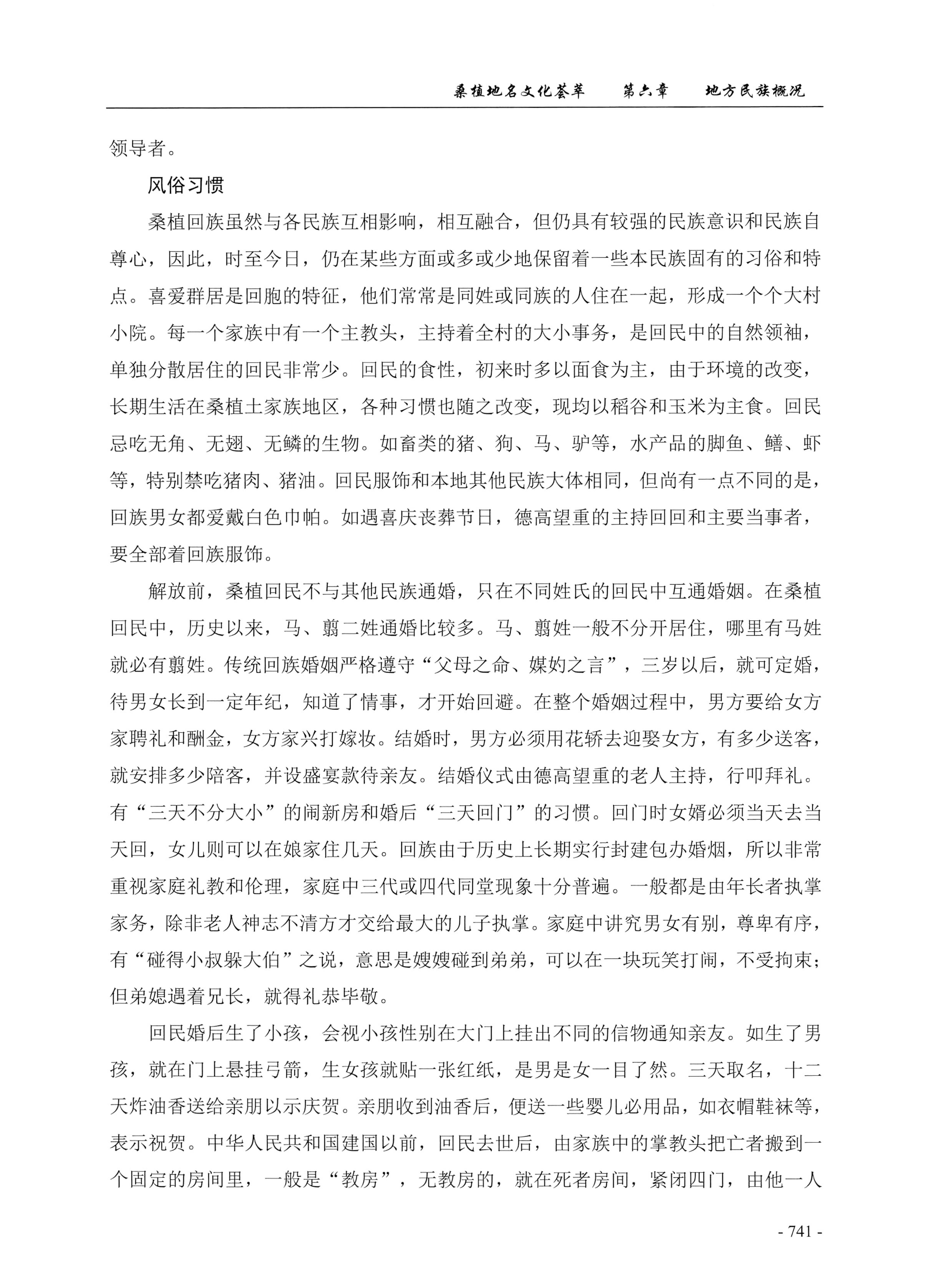 桑植地名文化荟萃下册_183.jpg