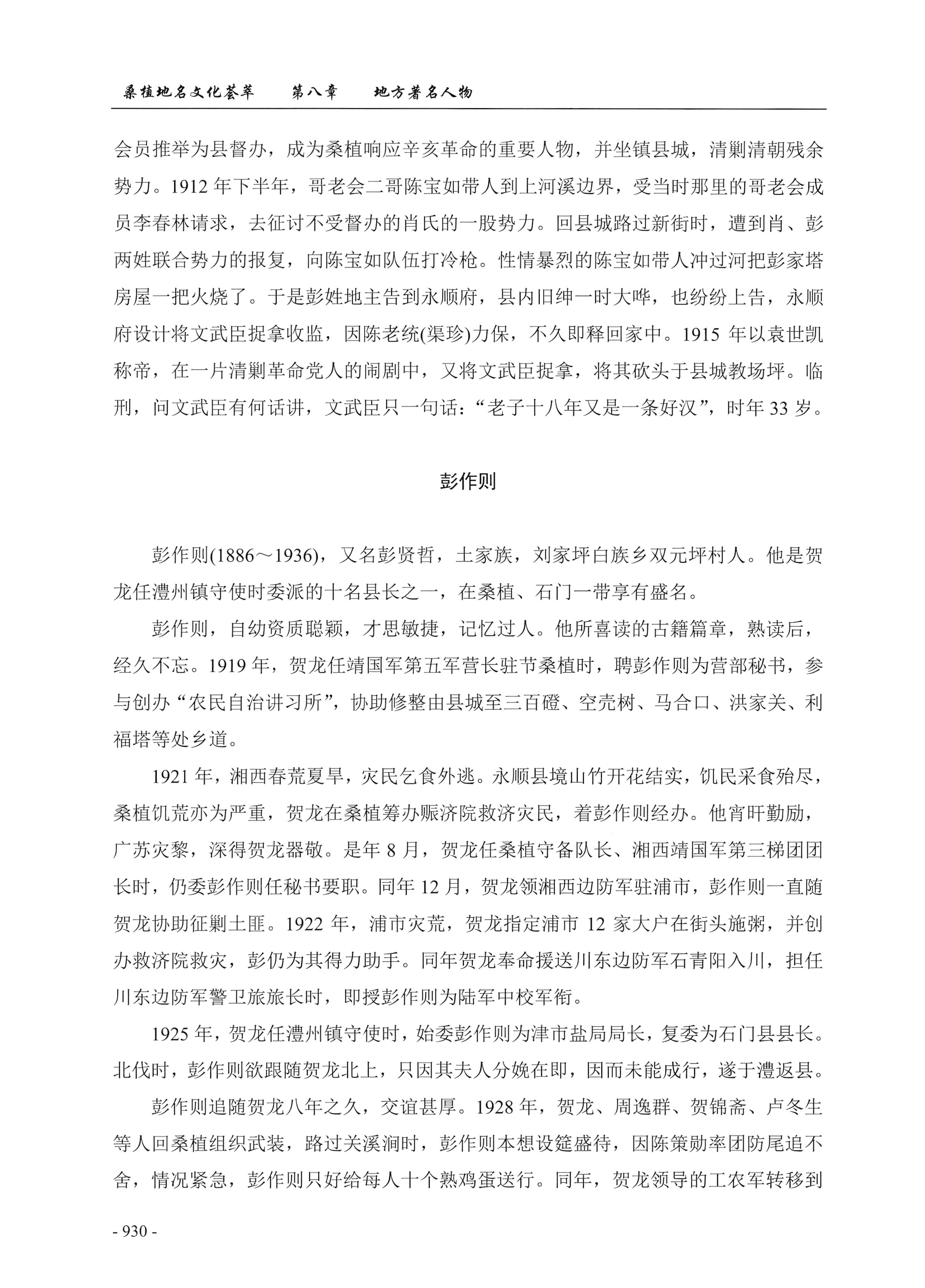 桑植地名文化荟萃下册_372.jpg