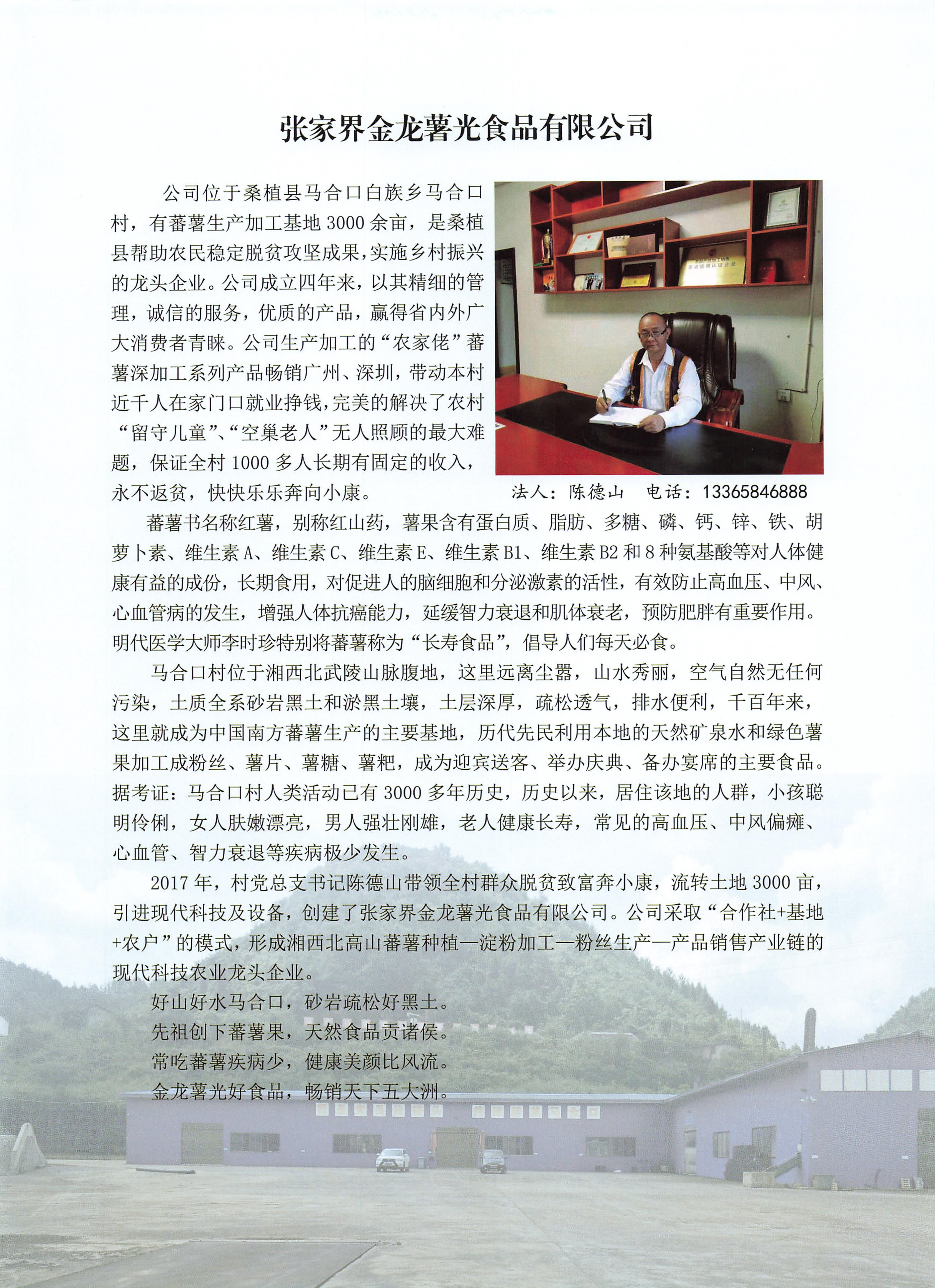 桑植地名文化荟萃下册_463.jpg