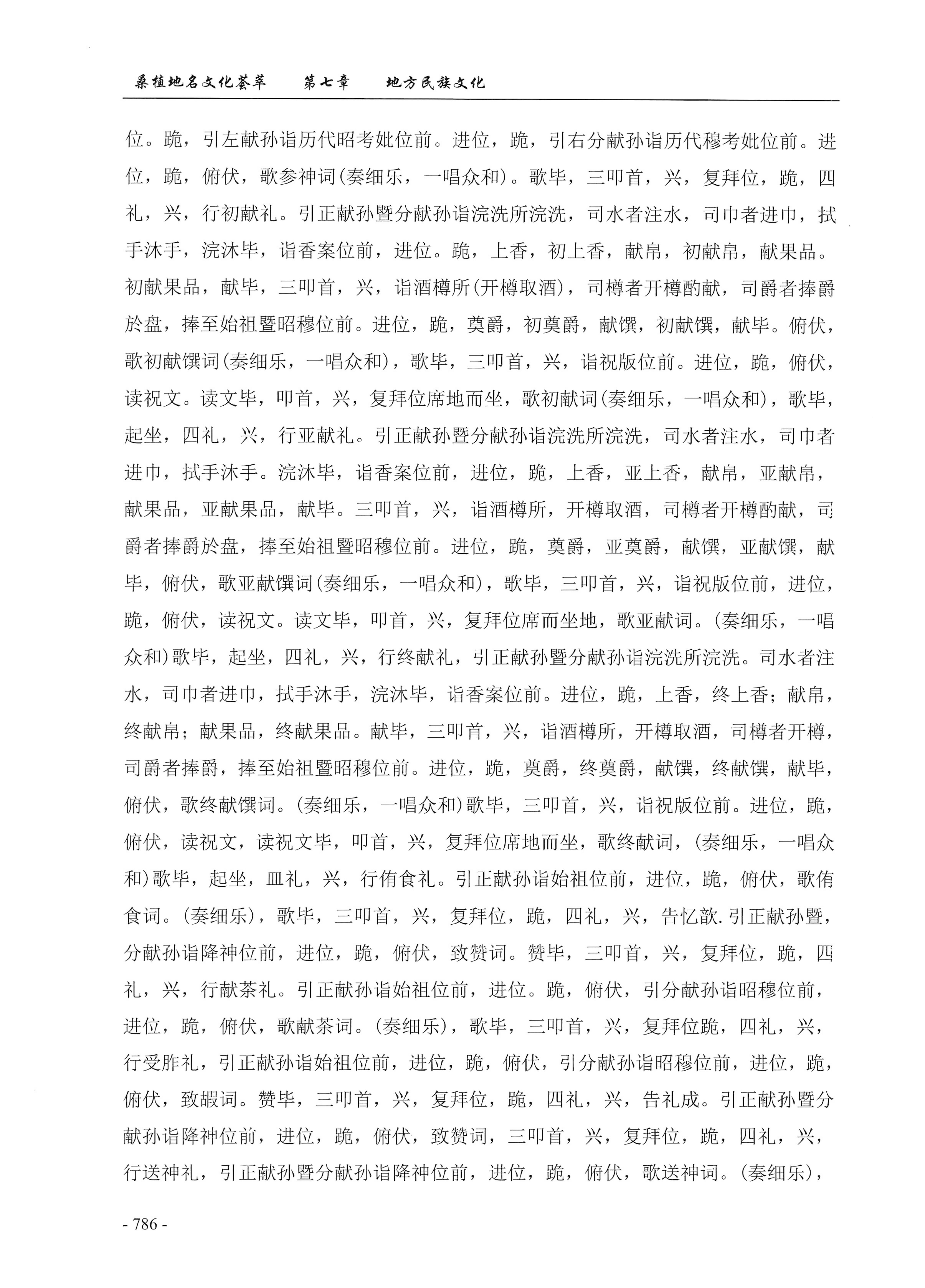 桑植地名文化荟萃下册_228.jpg
