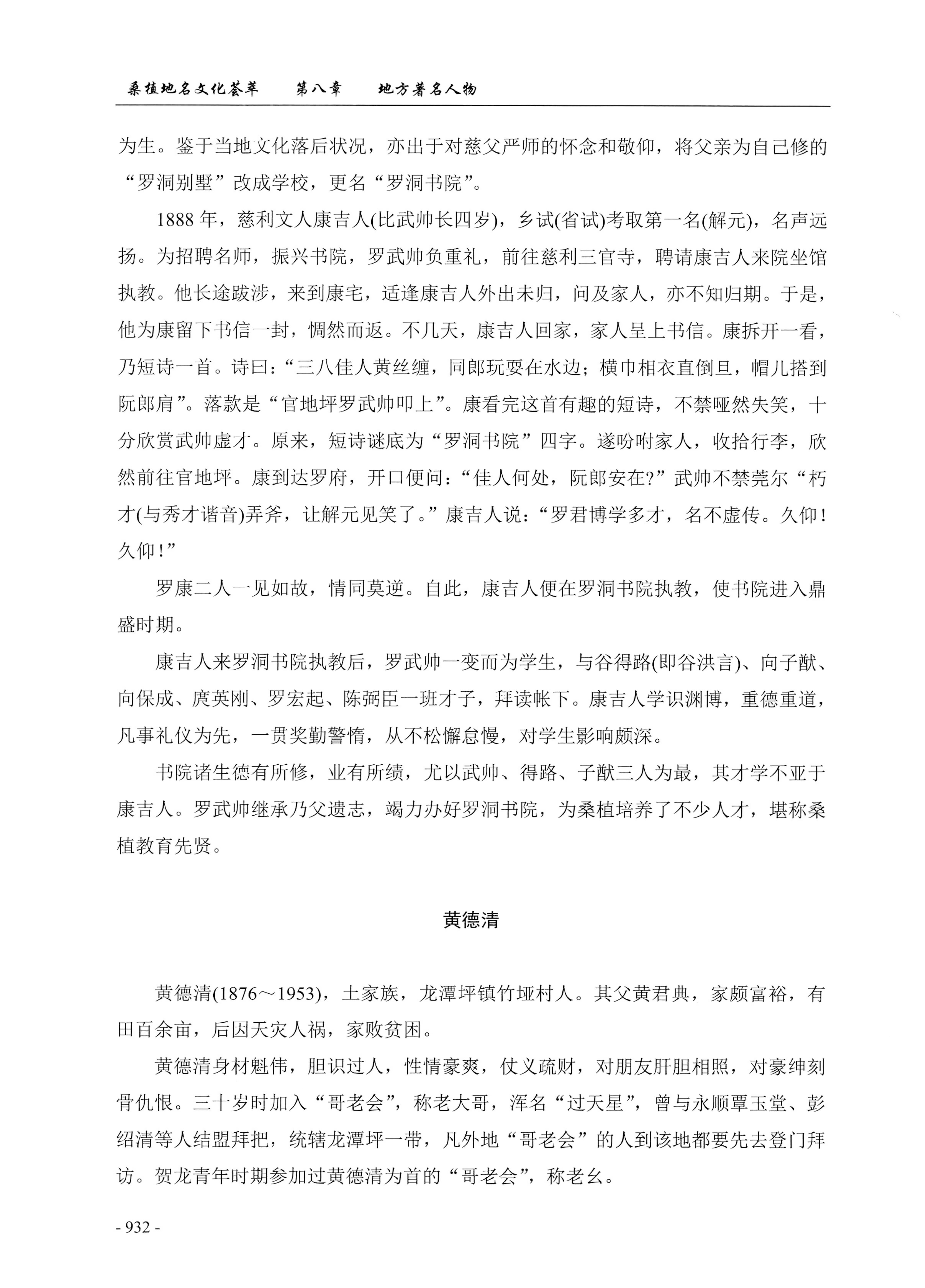 桑植地名文化荟萃下册_374.jpg