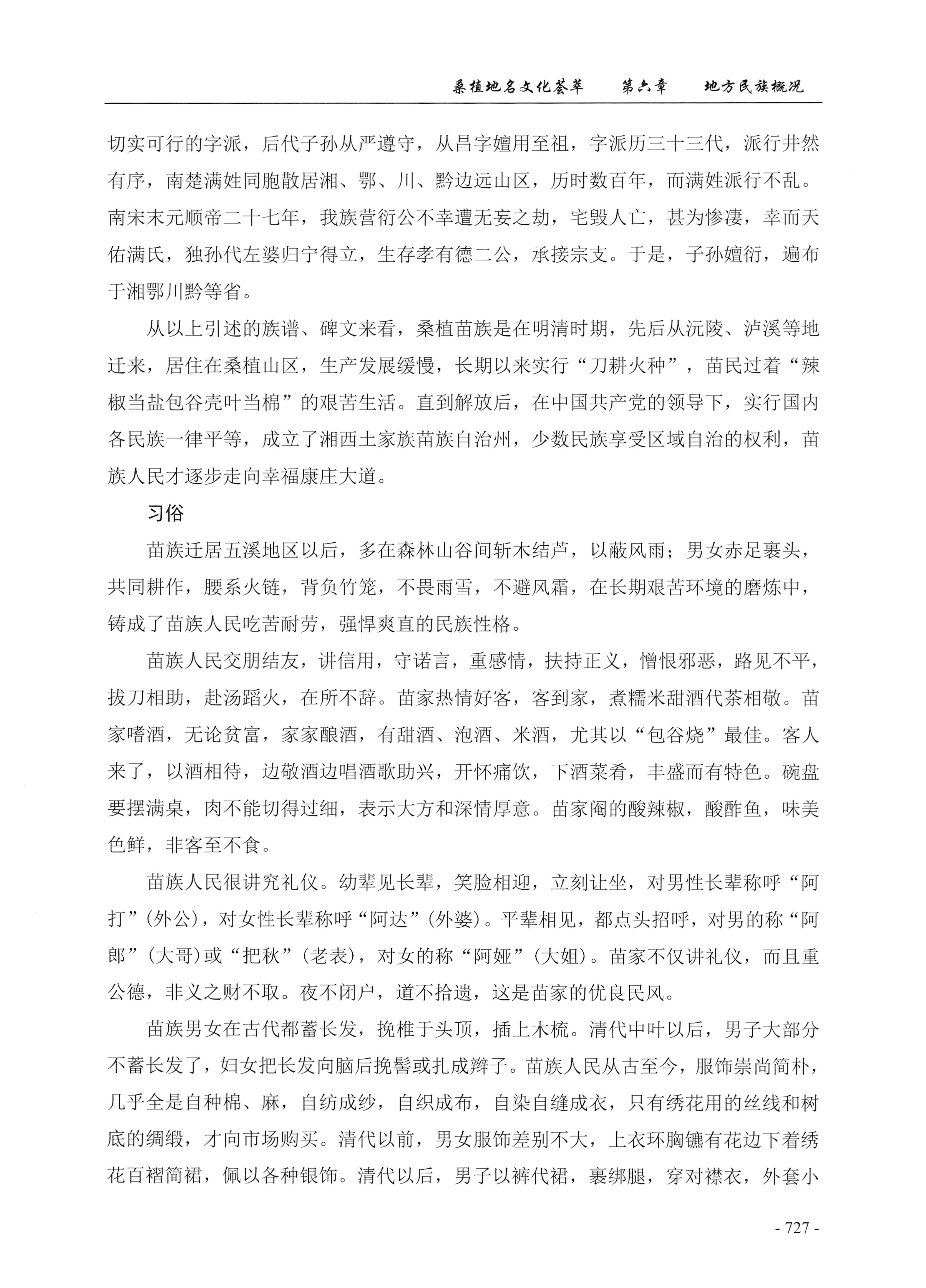 桑植地名文化荟萃下册_169.jpg