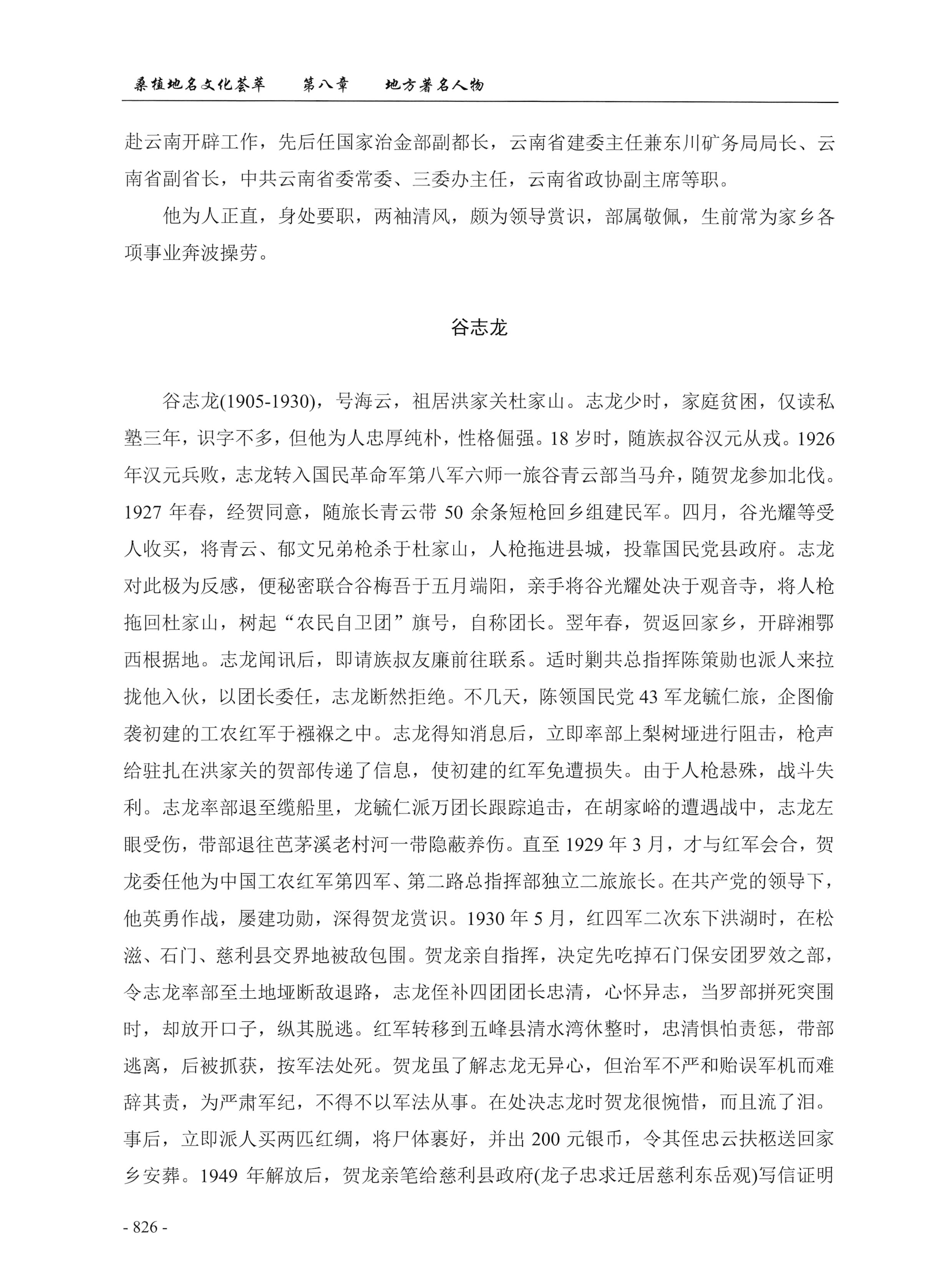 桑植地名文化荟萃下册_268.jpg