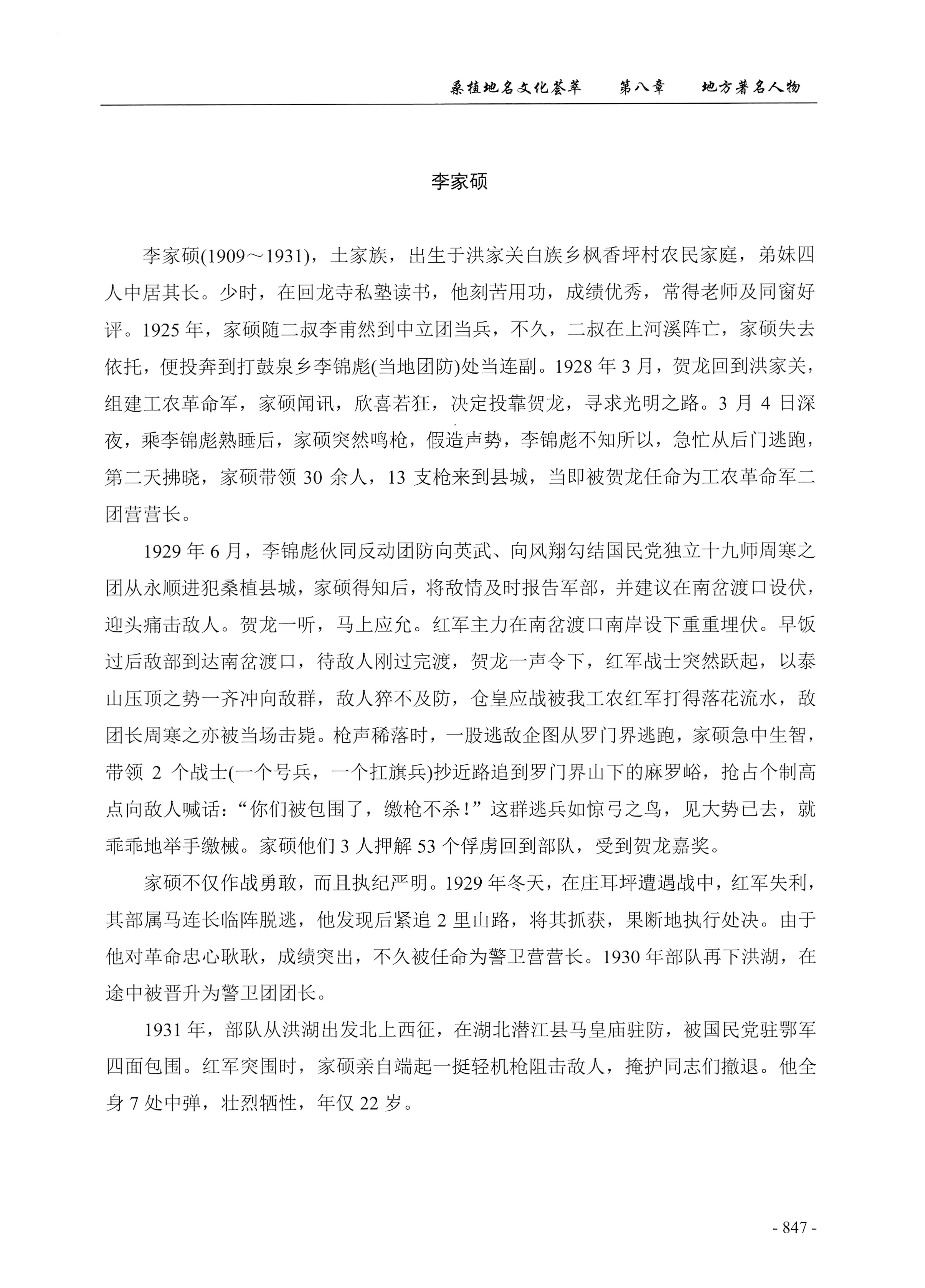 桑植地名文化荟萃下册_289.jpg