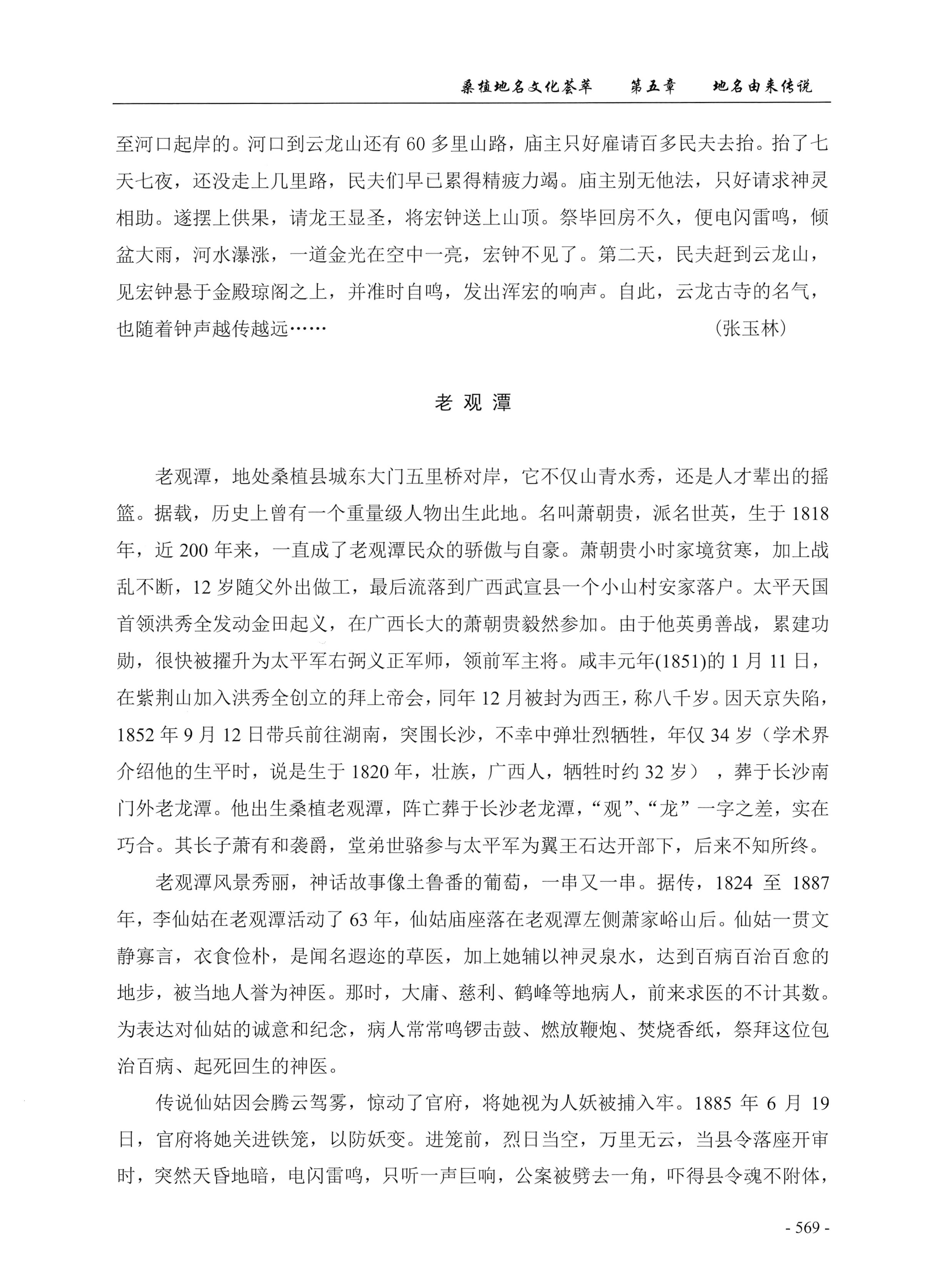 桑植地名文化荟萃下册_11.jpg