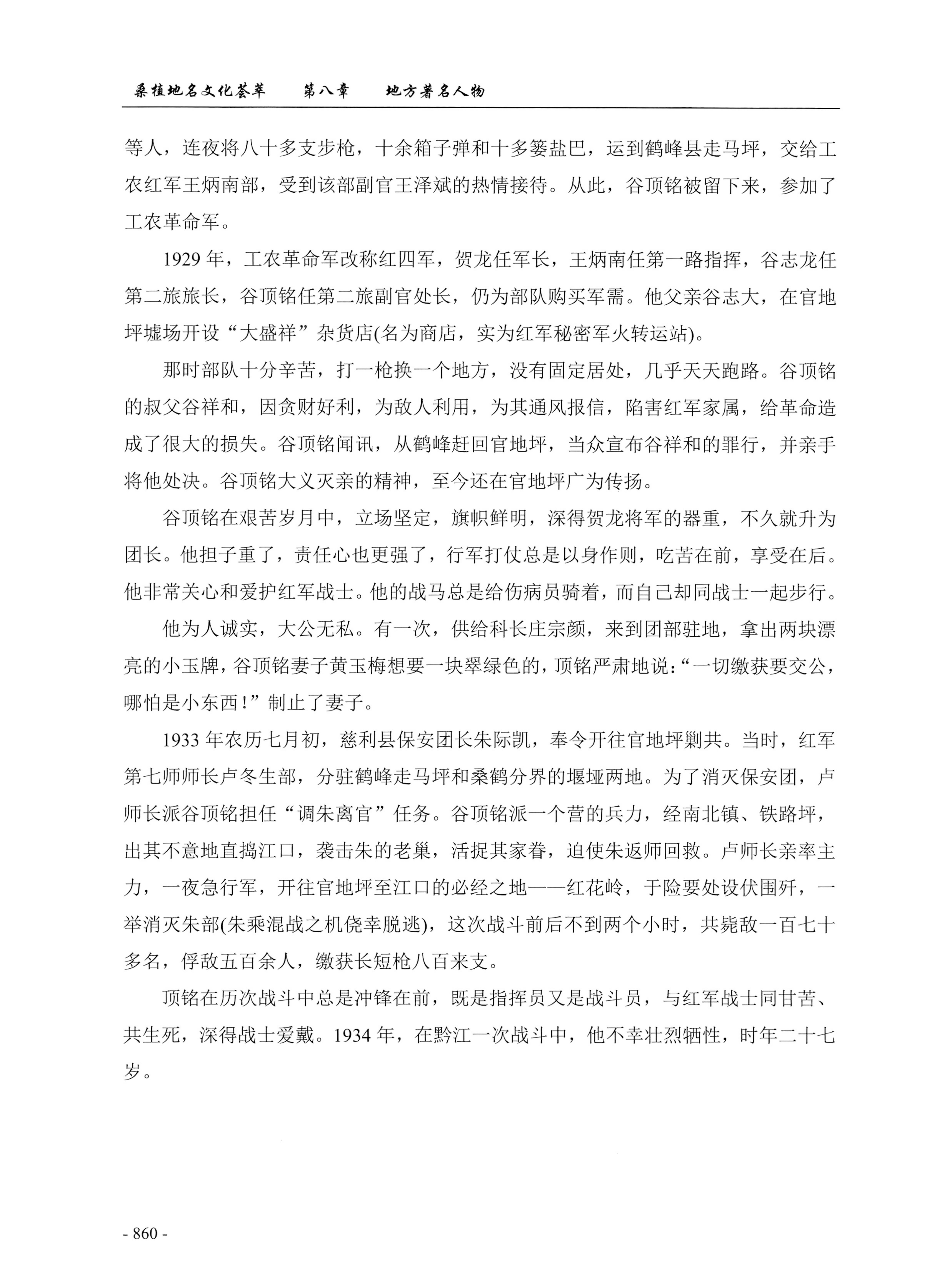 桑植地名文化荟萃下册_302.jpg