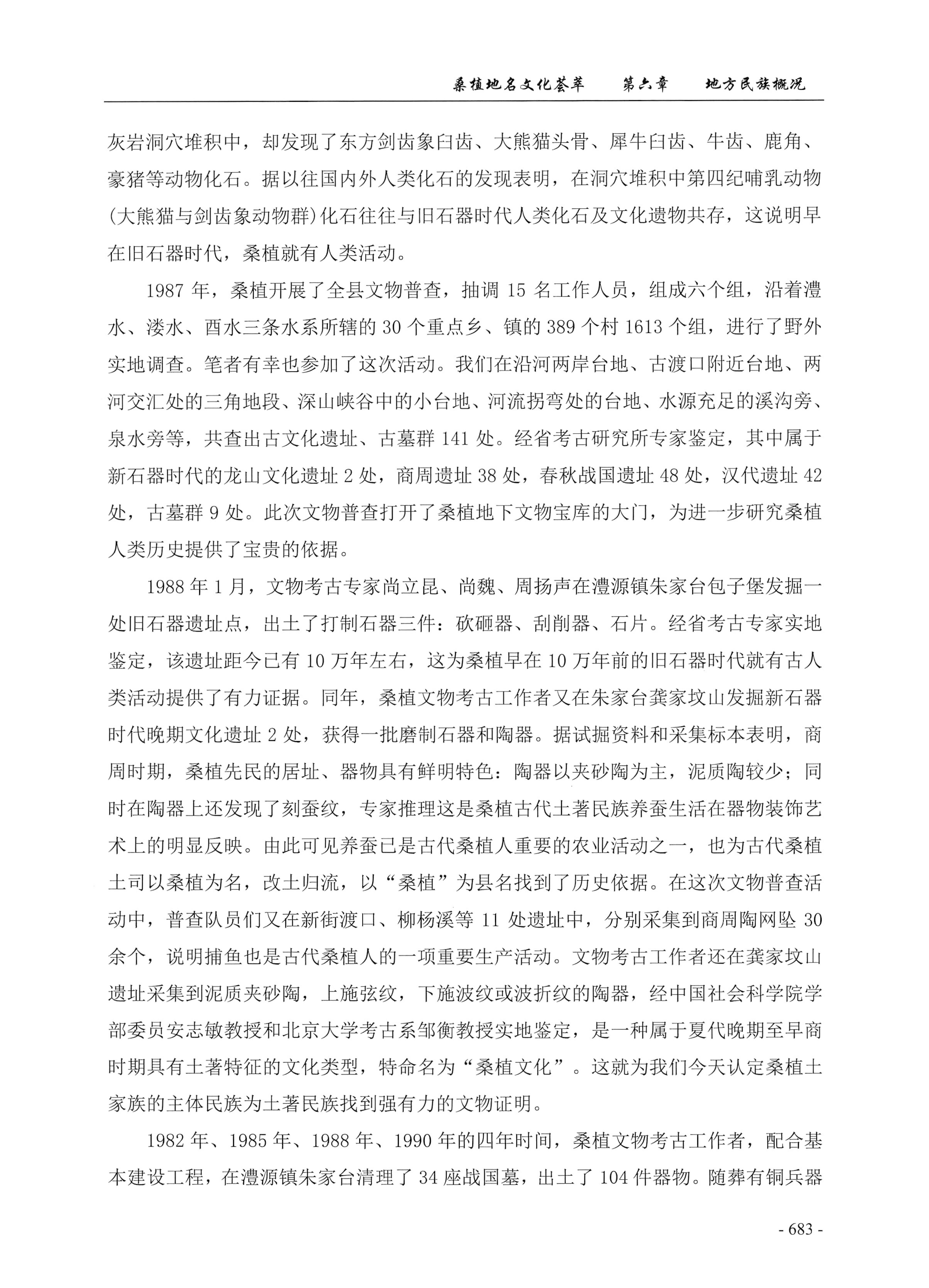 桑植地名文化荟萃下册_125.jpg