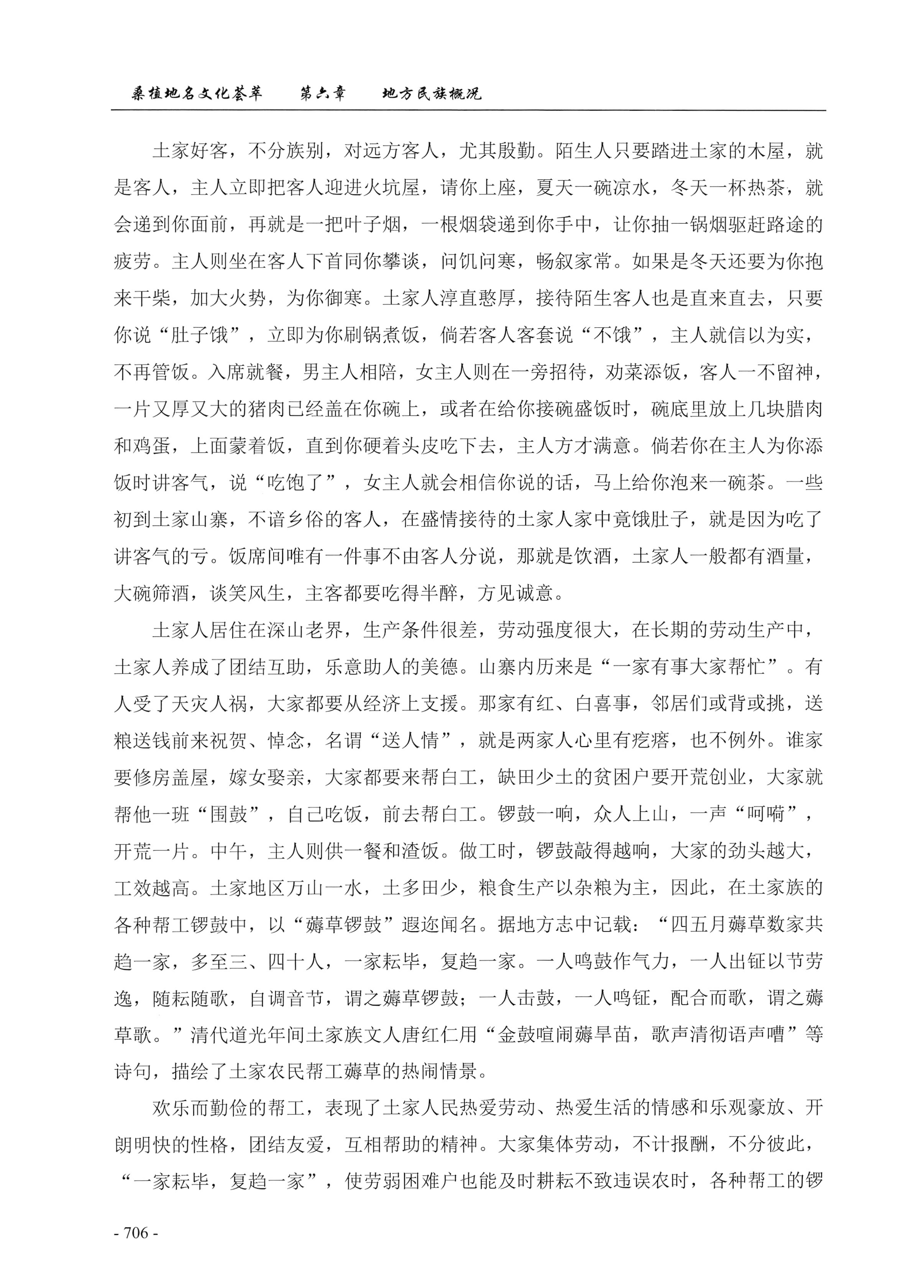 桑植地名文化荟萃下册_148.jpg