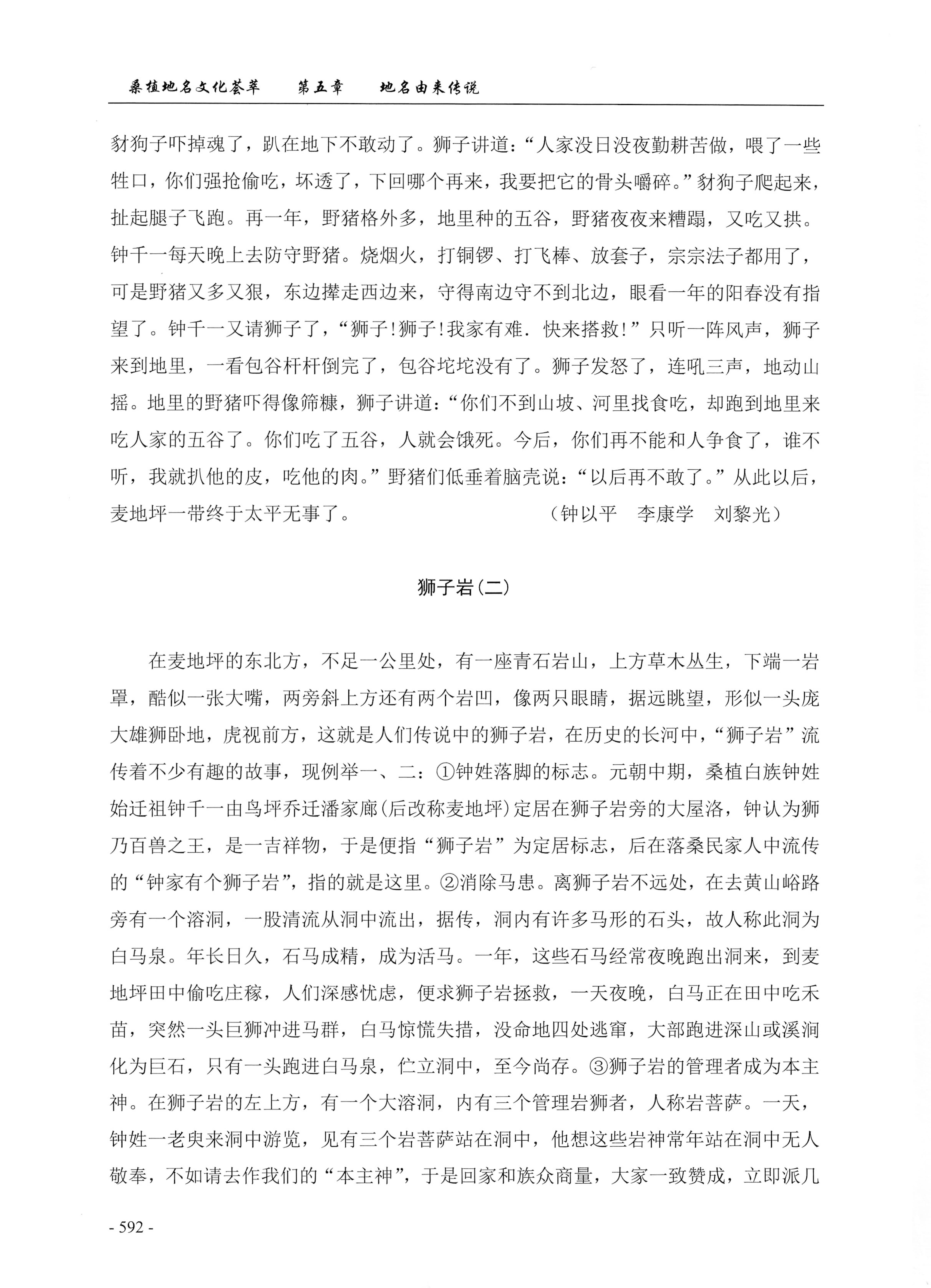 桑植地名文化荟萃下册_34.jpg
