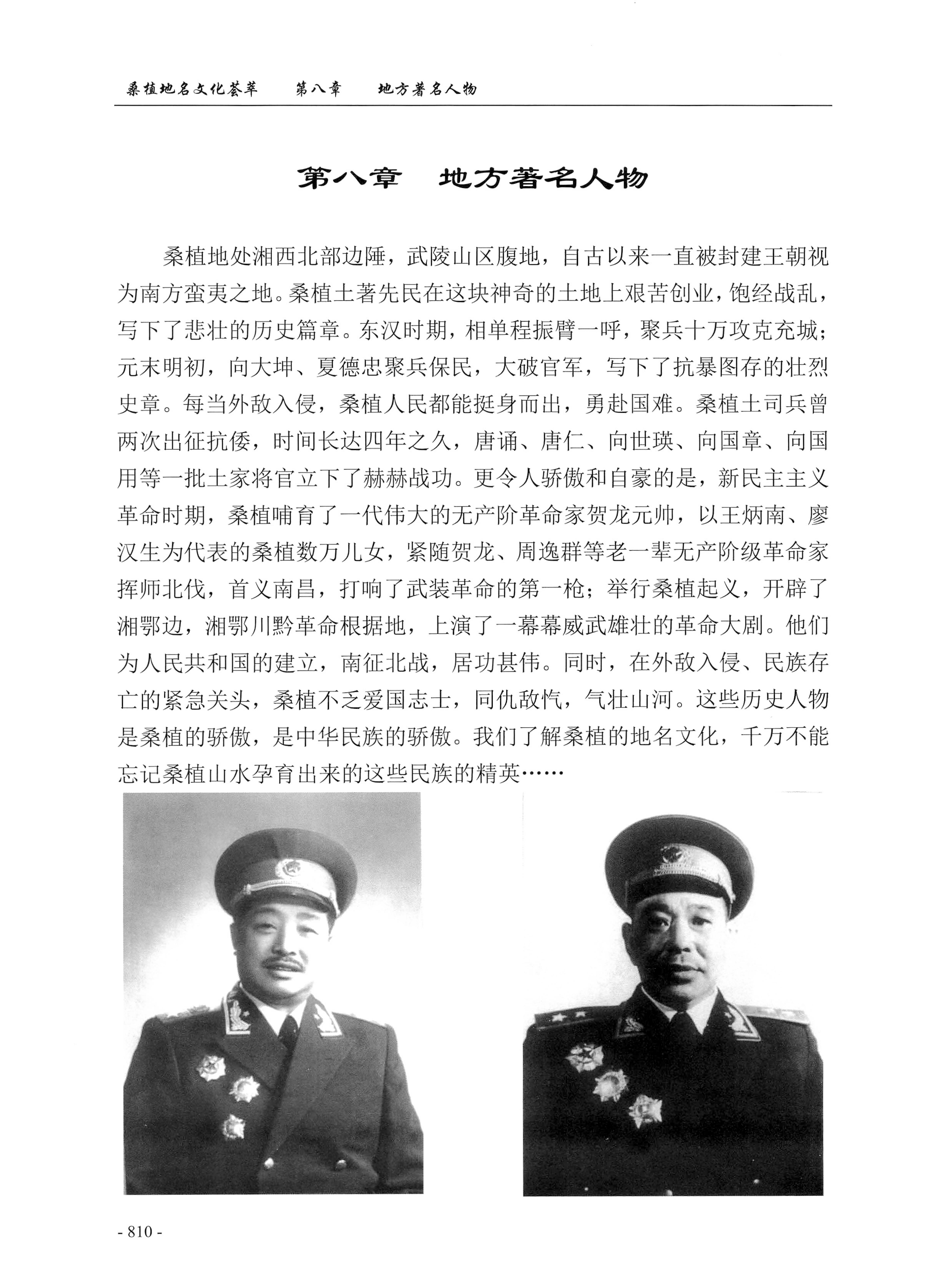 桑植地名文化荟萃下册_252.jpg