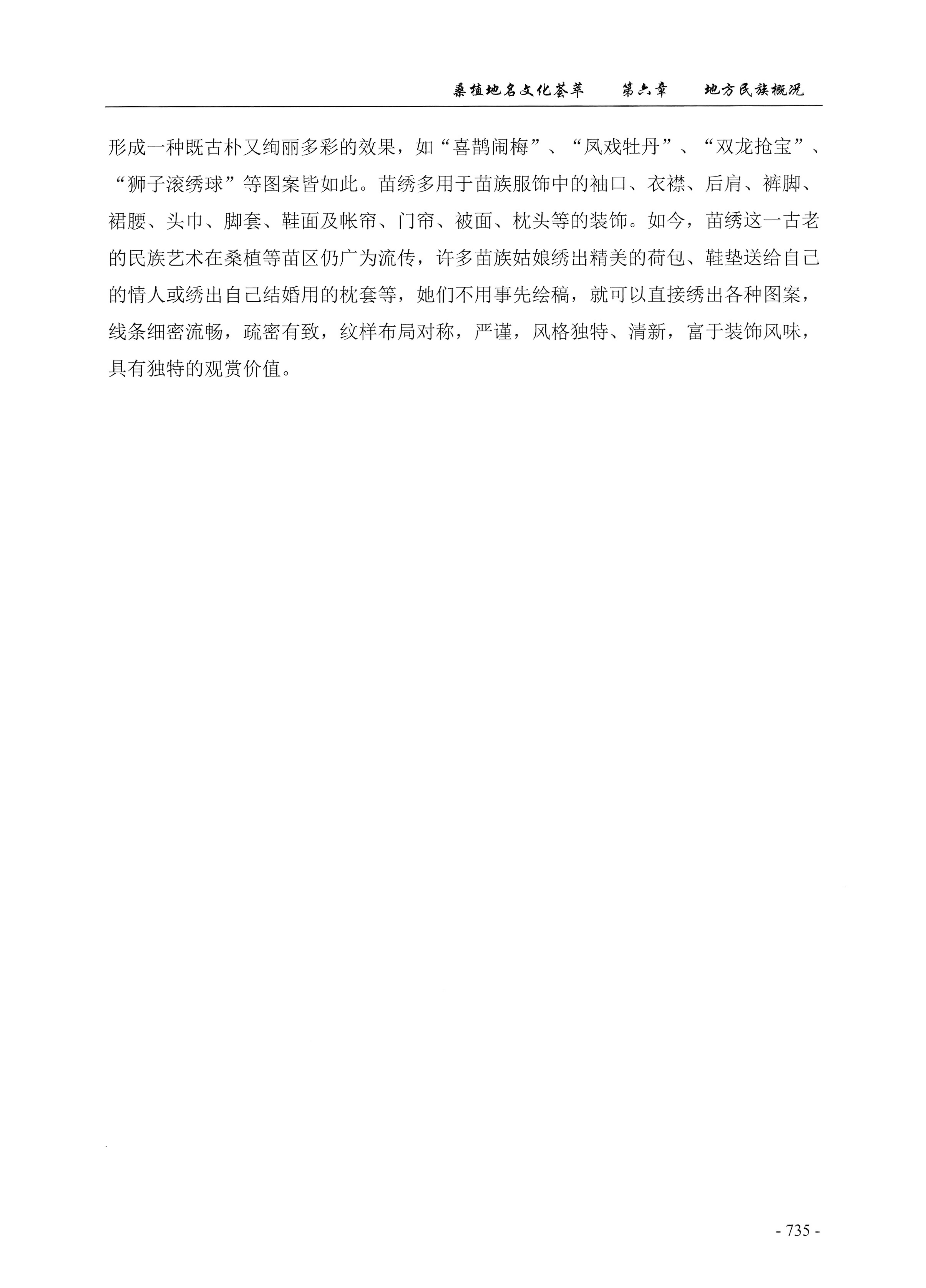 桑植地名文化荟萃下册_177.jpg
