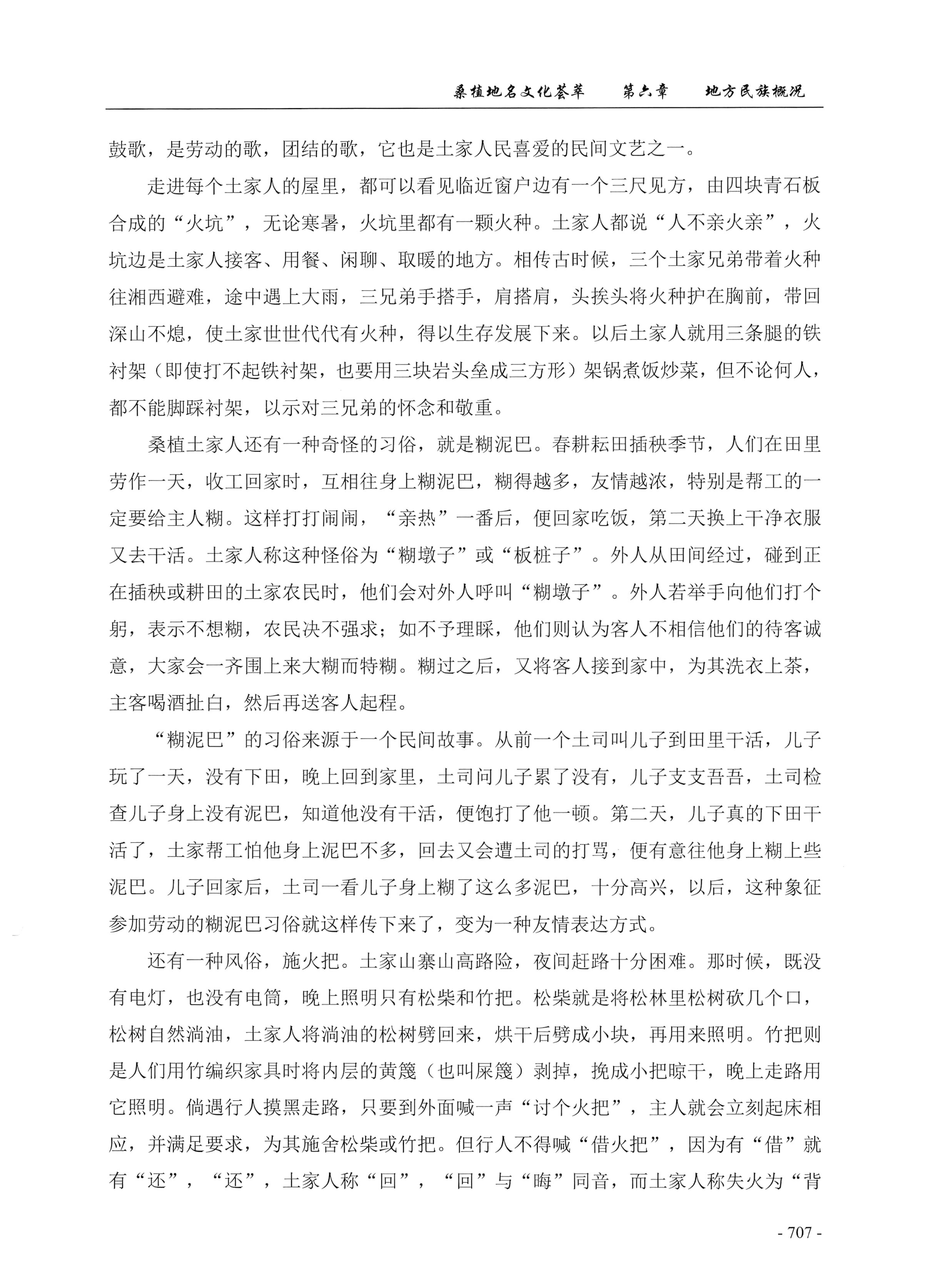 桑植地名文化荟萃下册_149.jpg