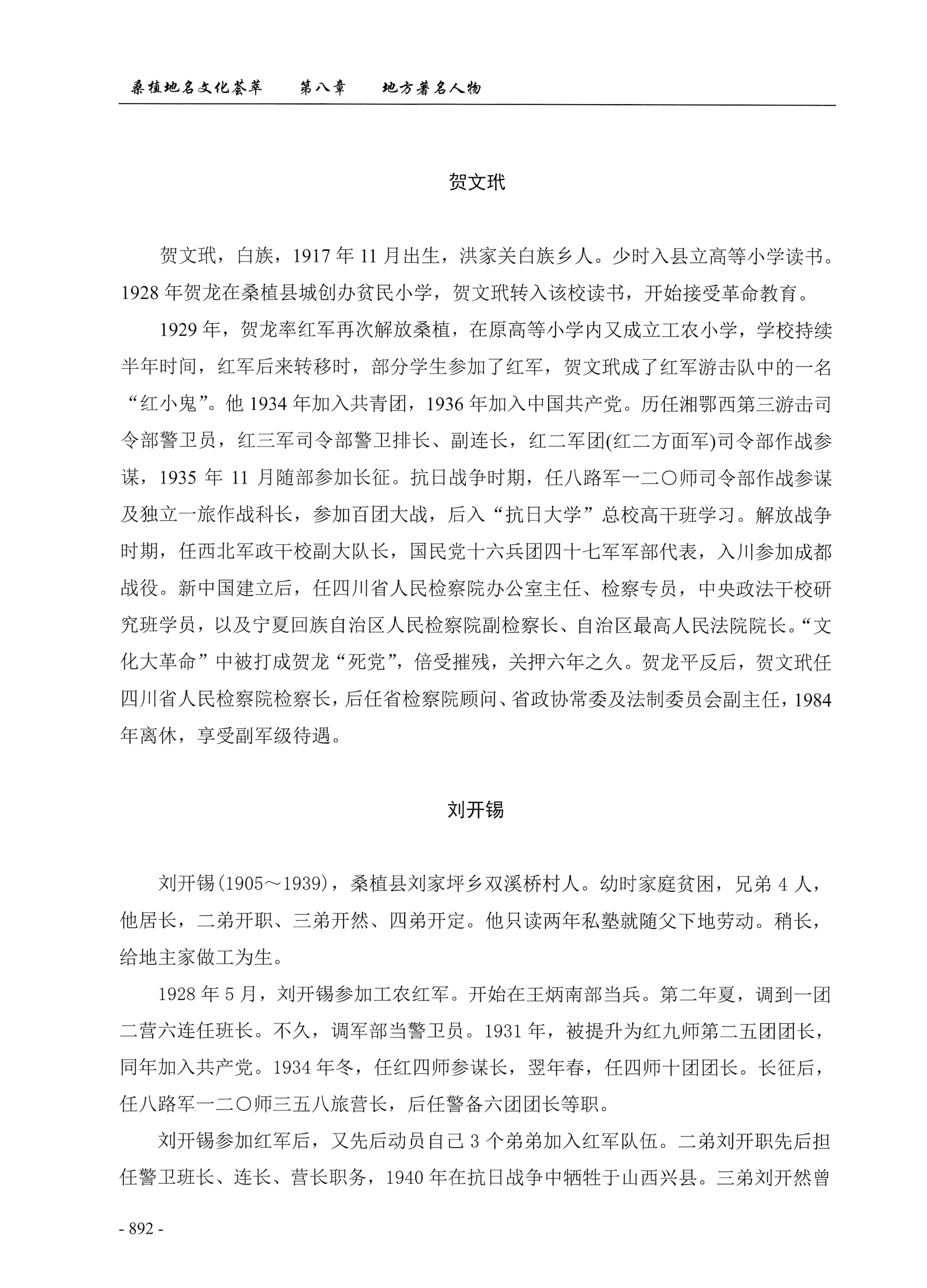 桑植地名文化荟萃下册_334.jpg