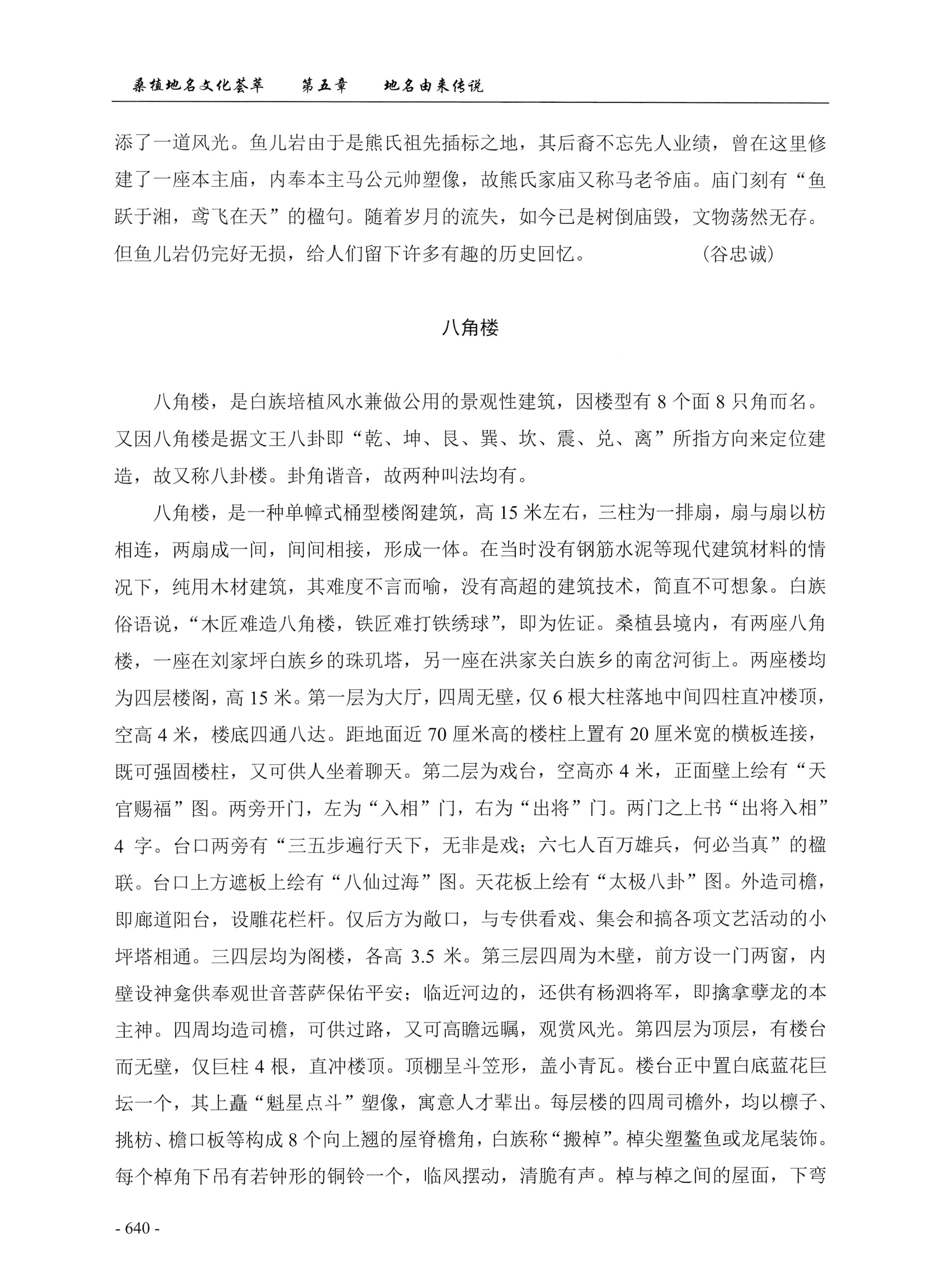 桑植地名文化荟萃下册_82.jpg