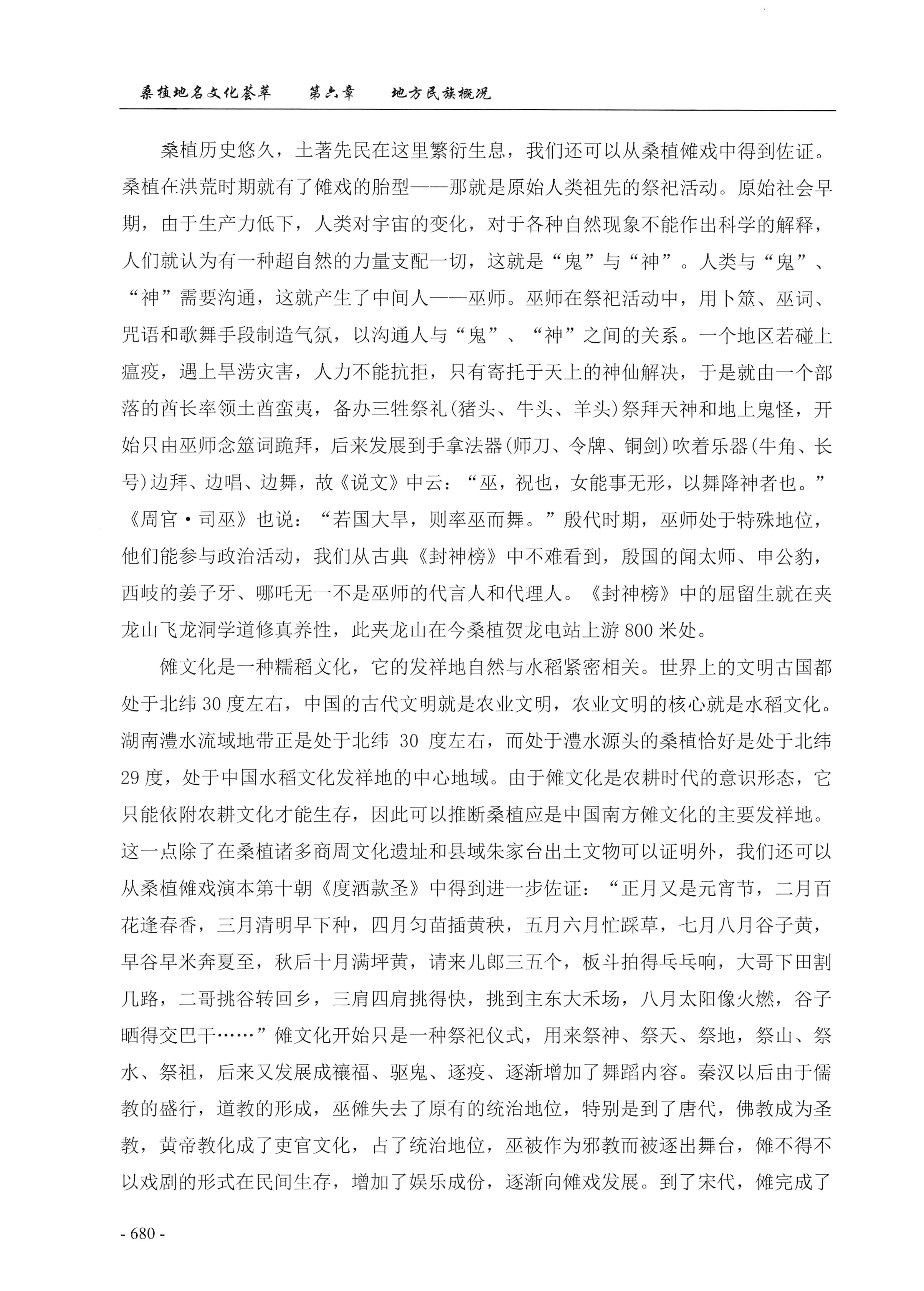 桑植地名文化荟萃下册_122.jpg