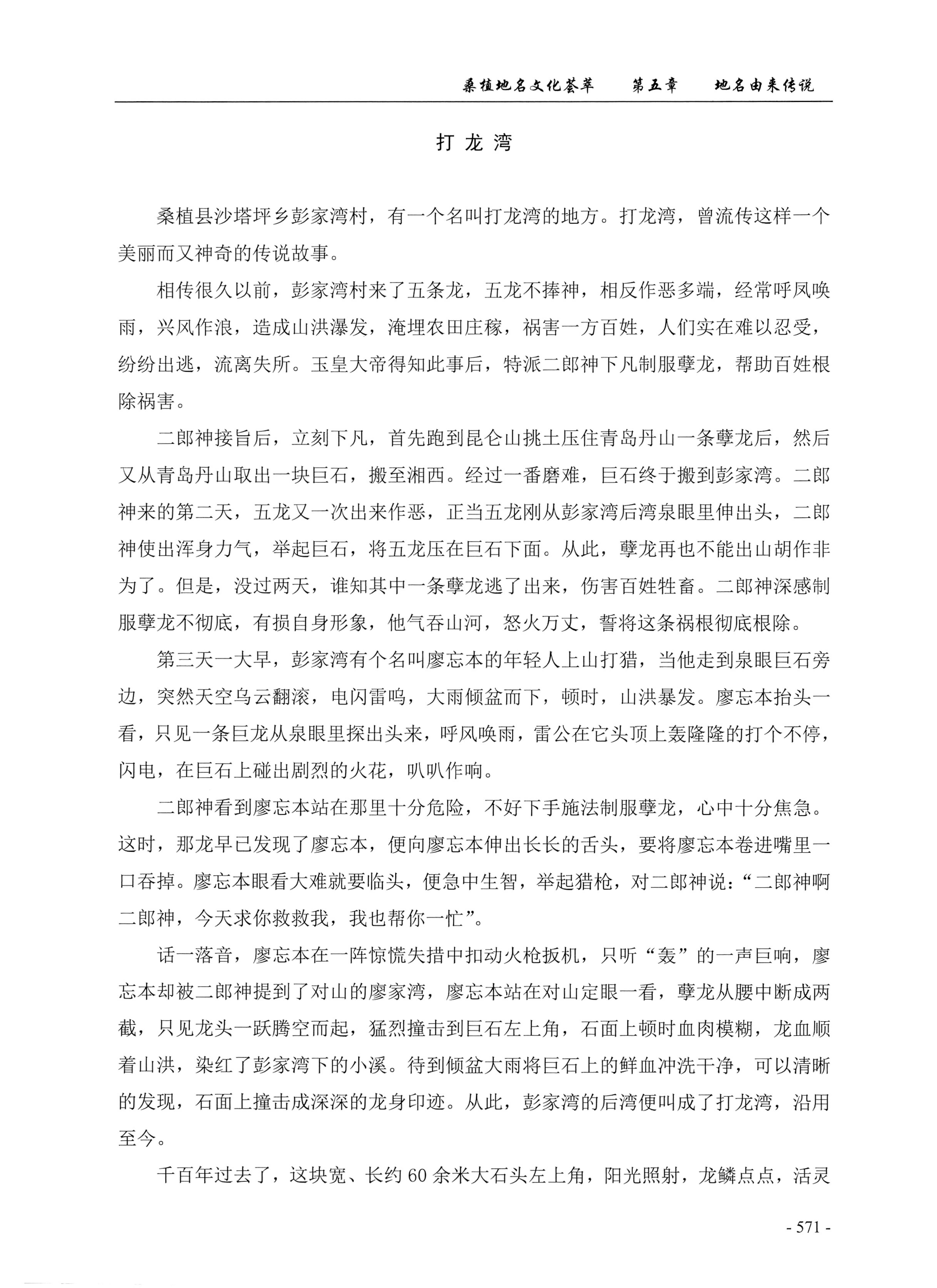 桑植地名文化荟萃下册_13.jpg