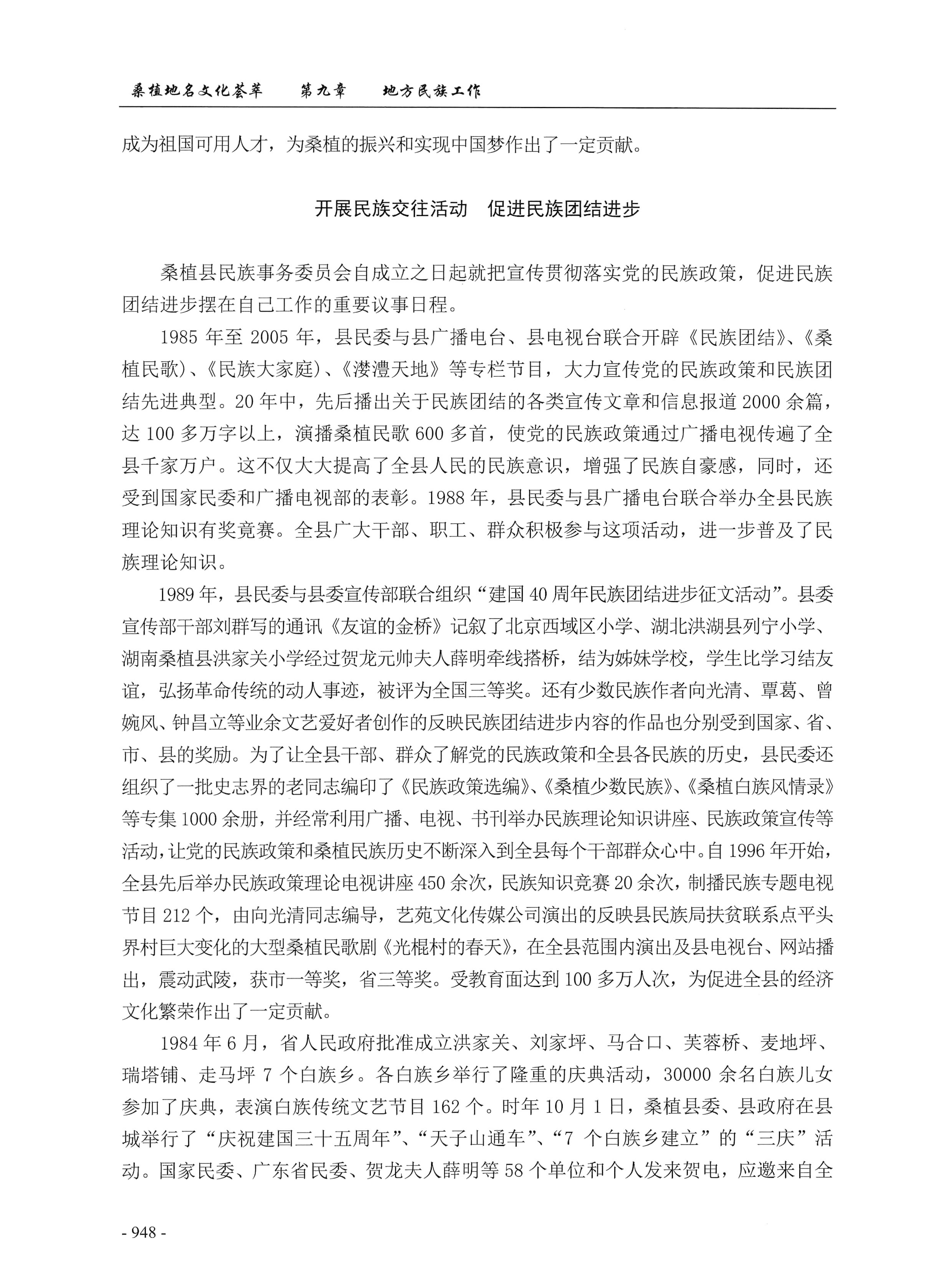 桑植地名文化荟萃下册_390.jpg