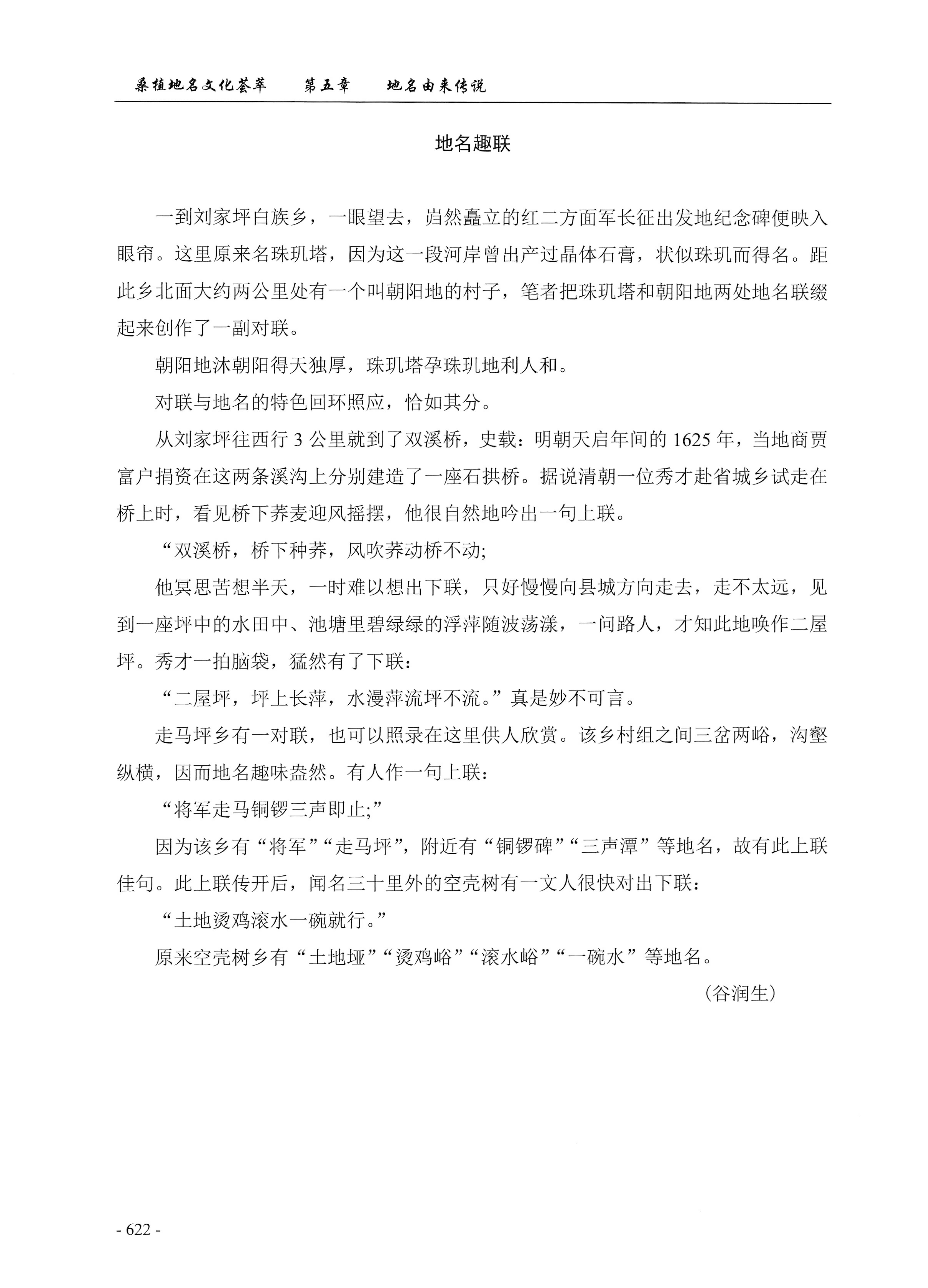 桑植地名文化荟萃下册_64.jpg