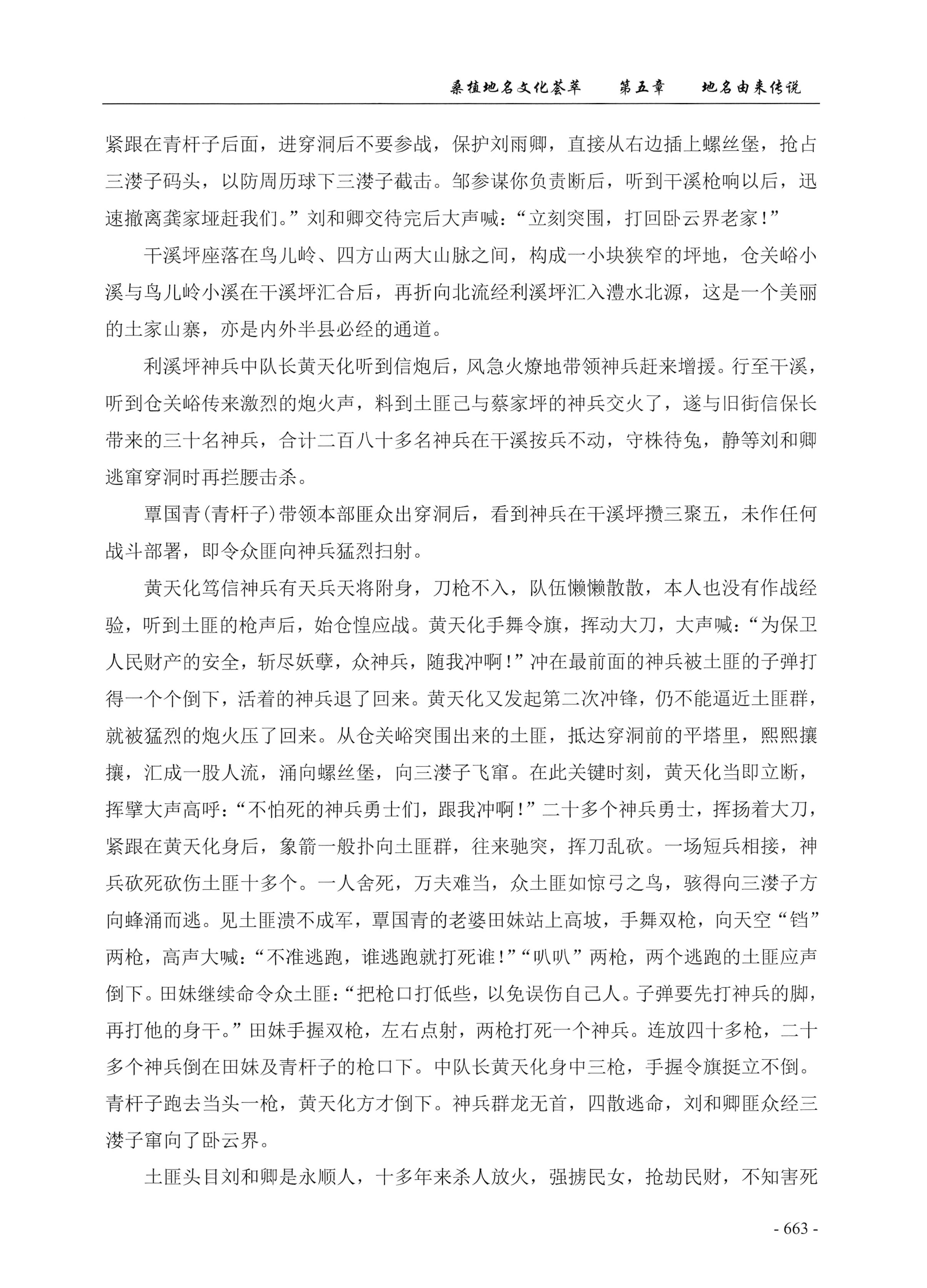 桑植地名文化荟萃下册_105.jpg