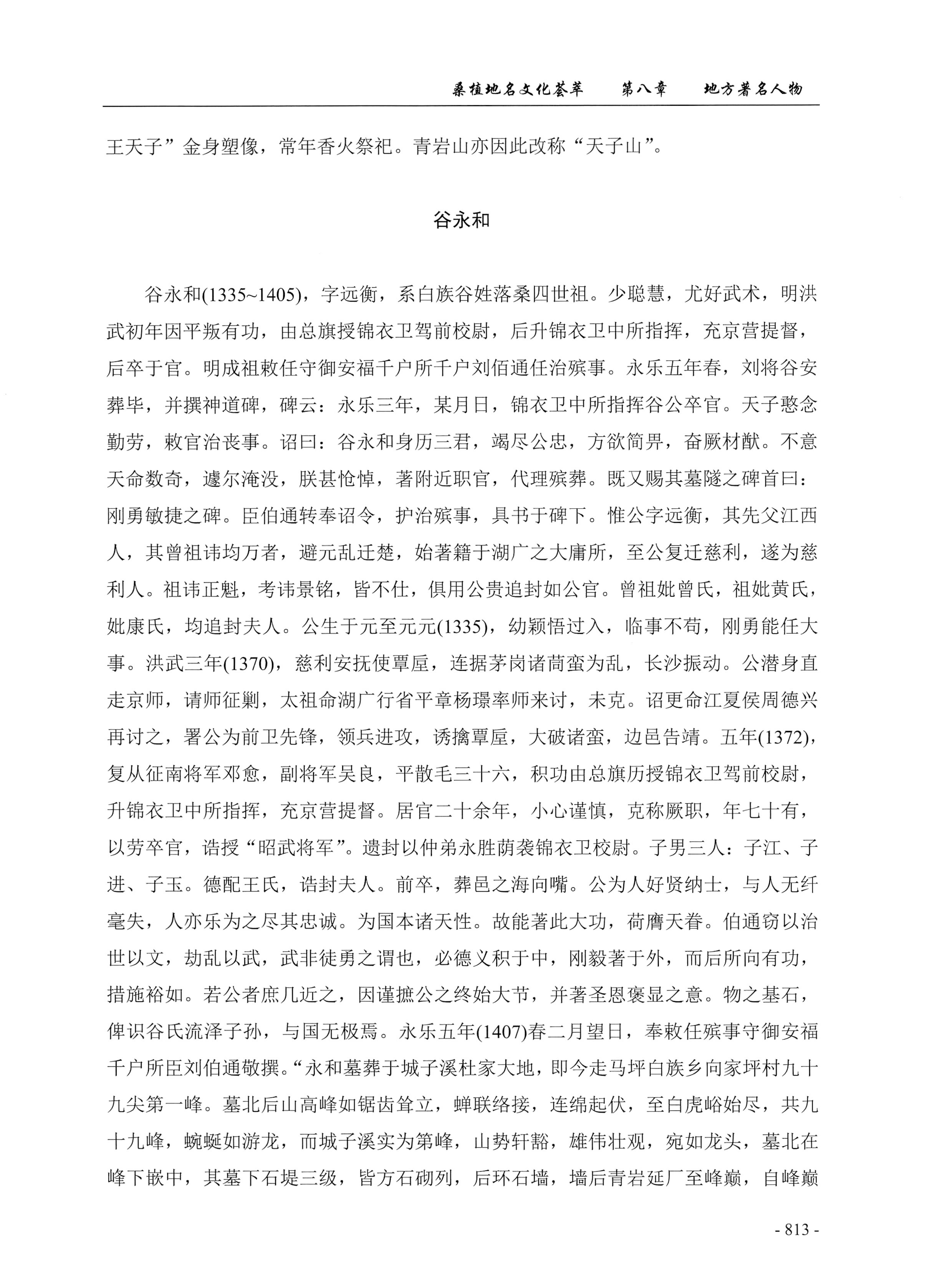 桑植地名文化荟萃下册_255.jpg