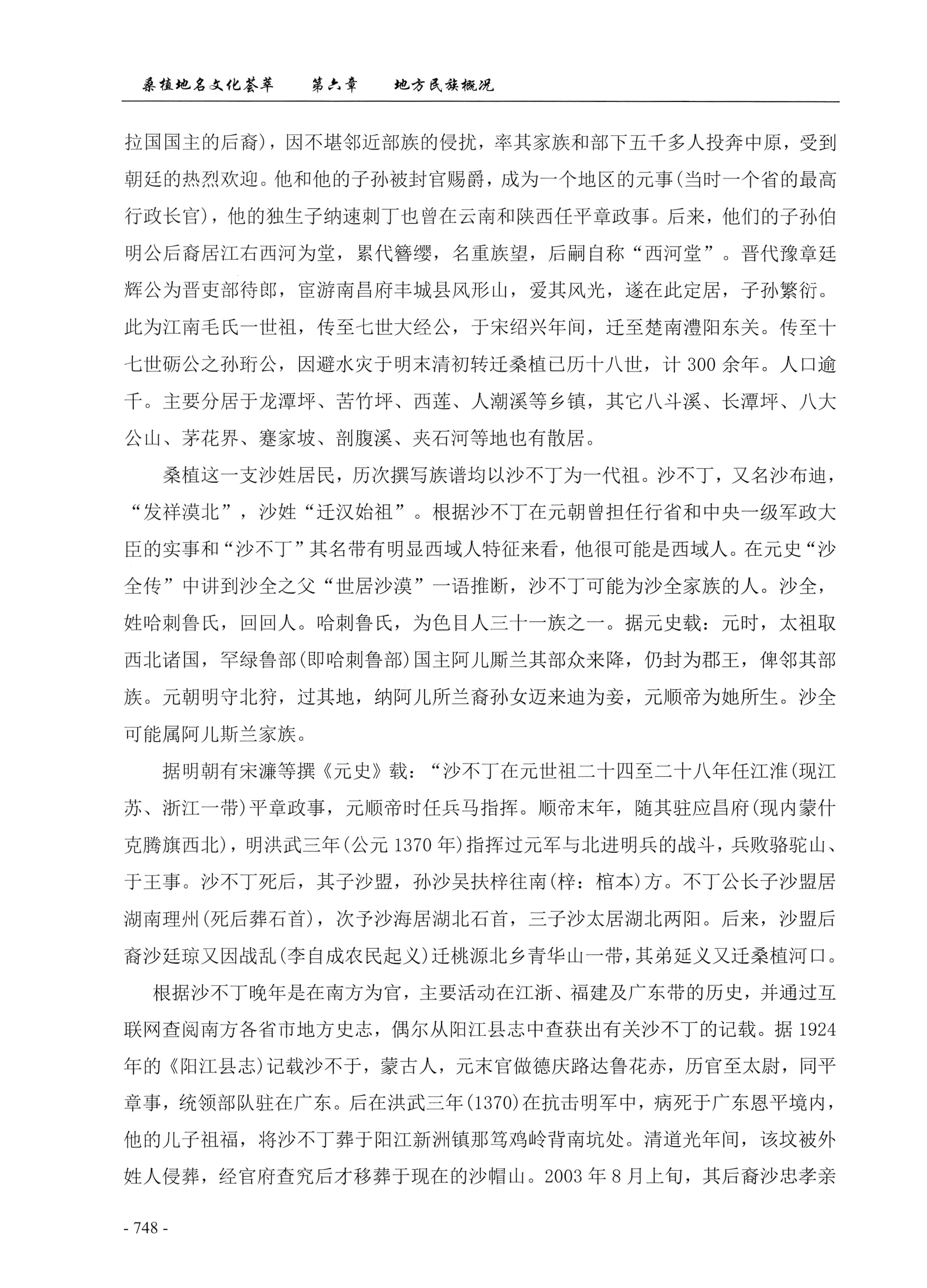 桑植地名文化荟萃下册_190.jpg