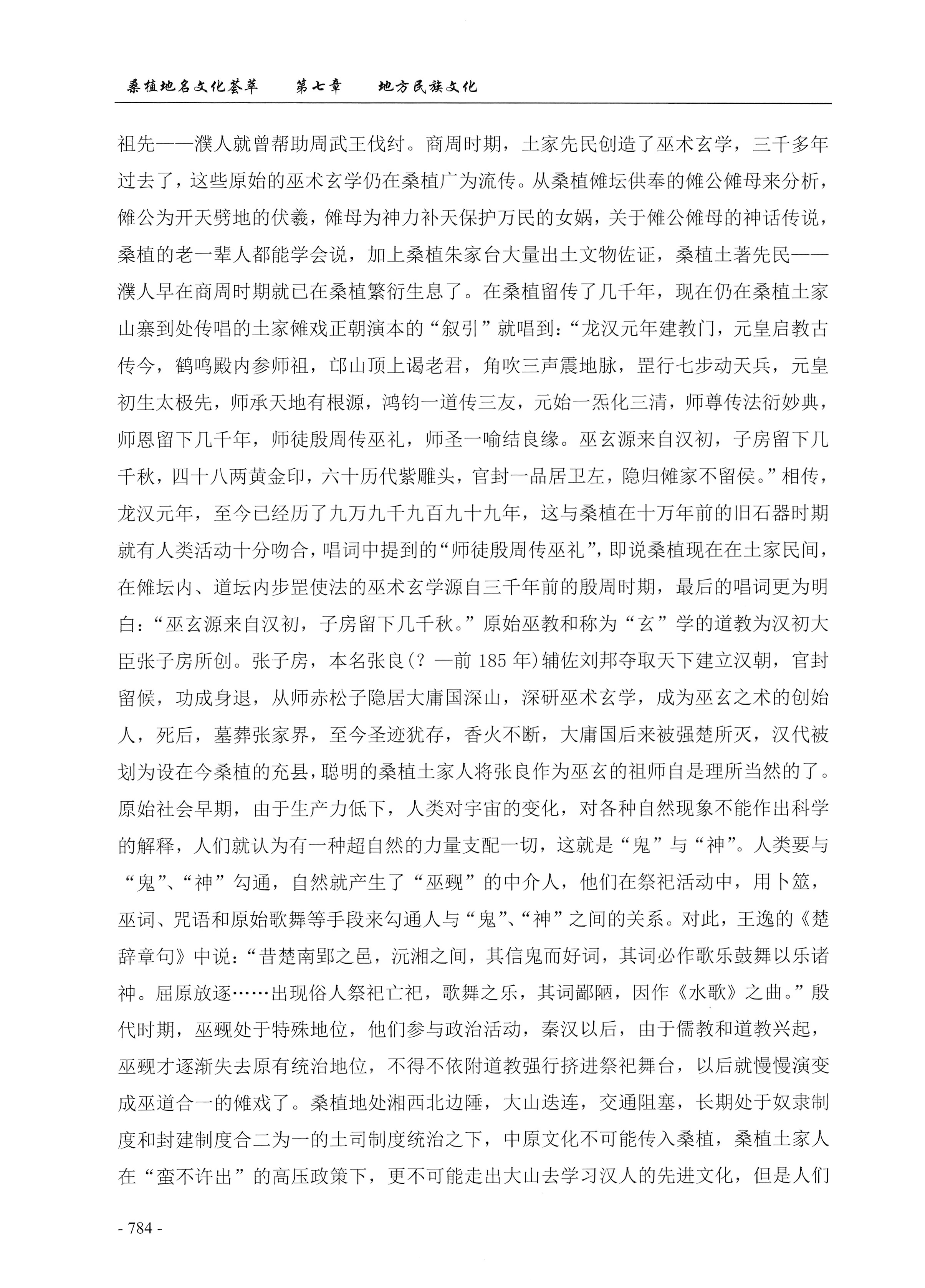 桑植地名文化荟萃下册_226.jpg