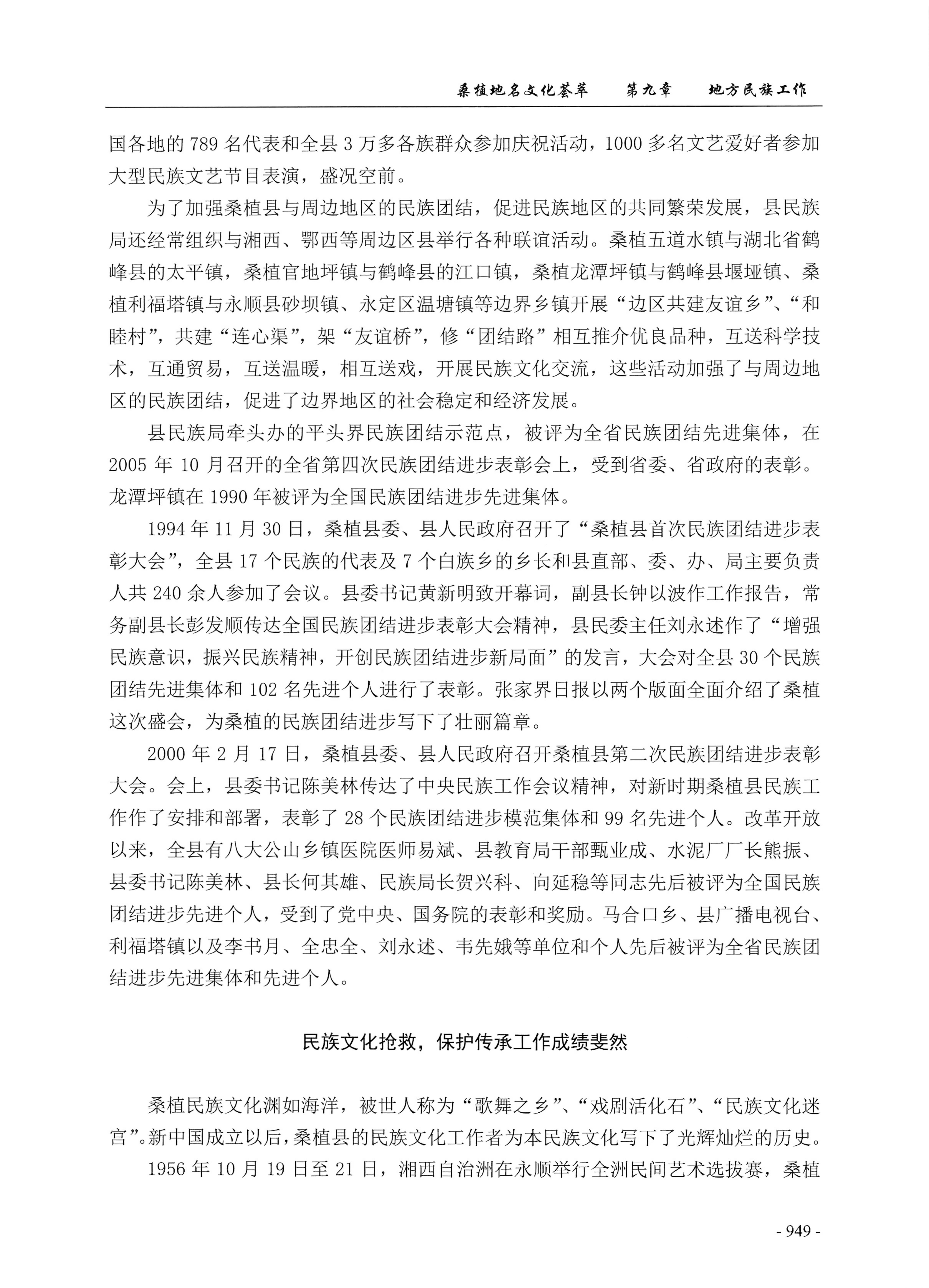 桑植地名文化荟萃下册_391.jpg