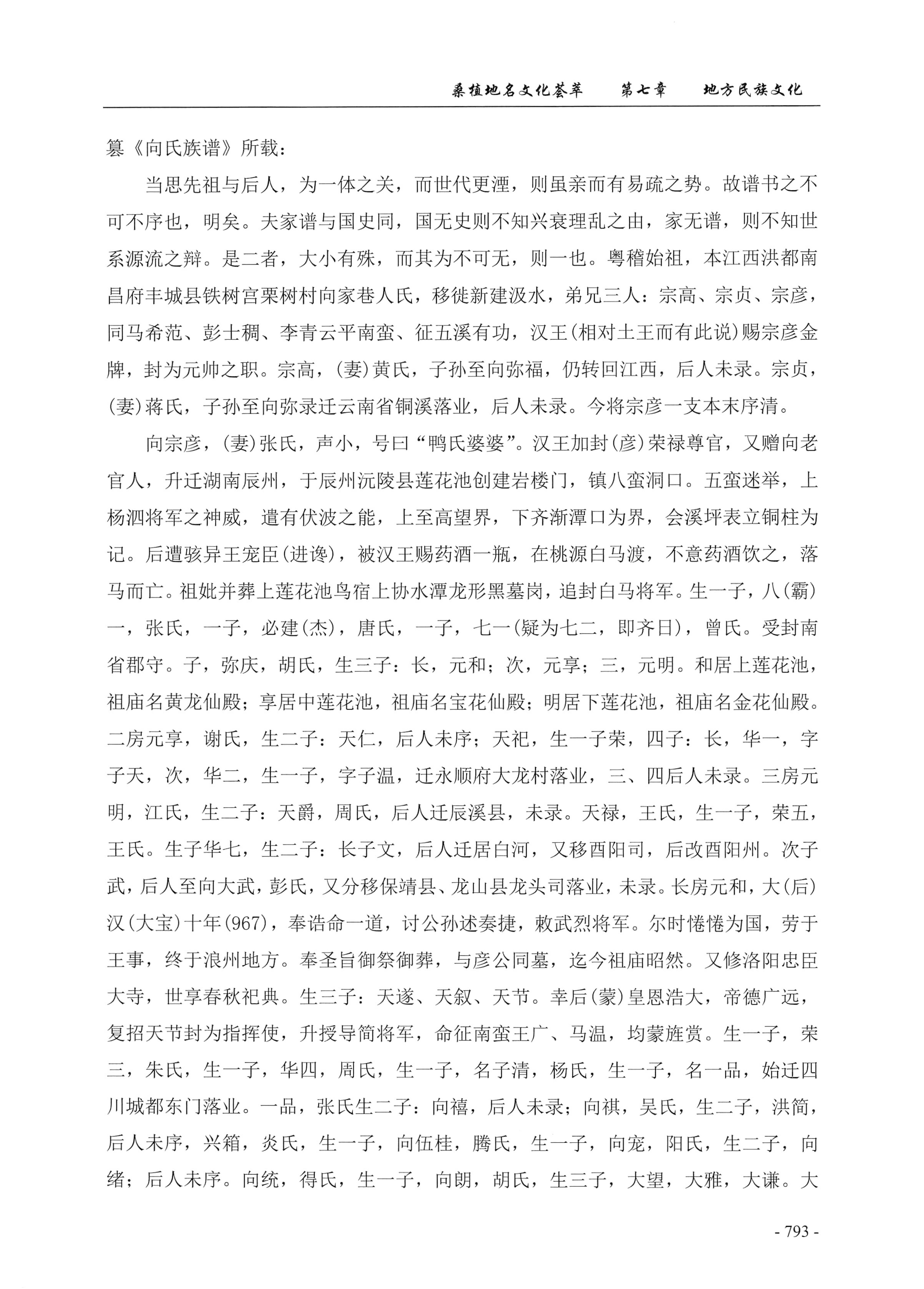 桑植地名文化荟萃下册_235.jpg